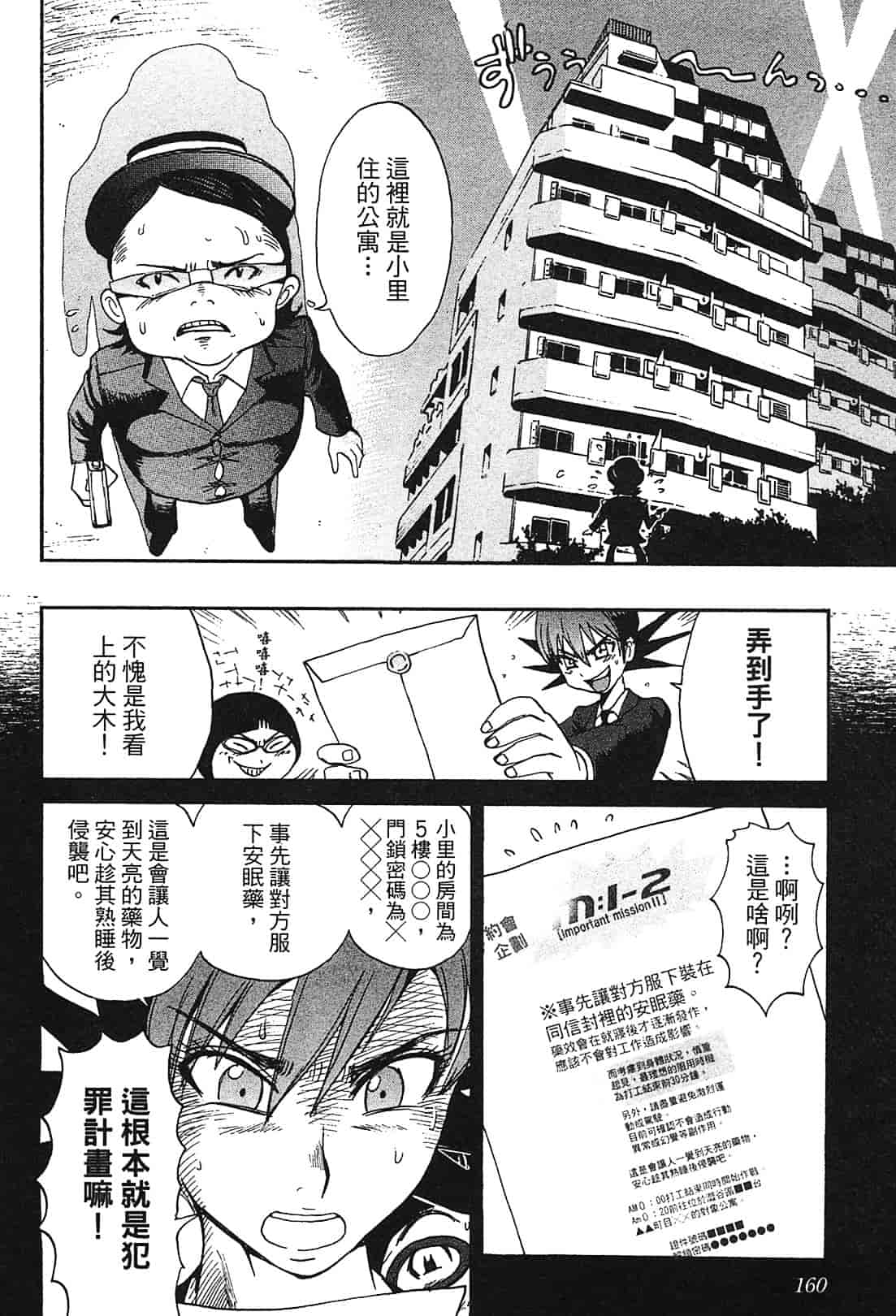 [上月まんまる] 恋愛そんぽ！ 1_第8集