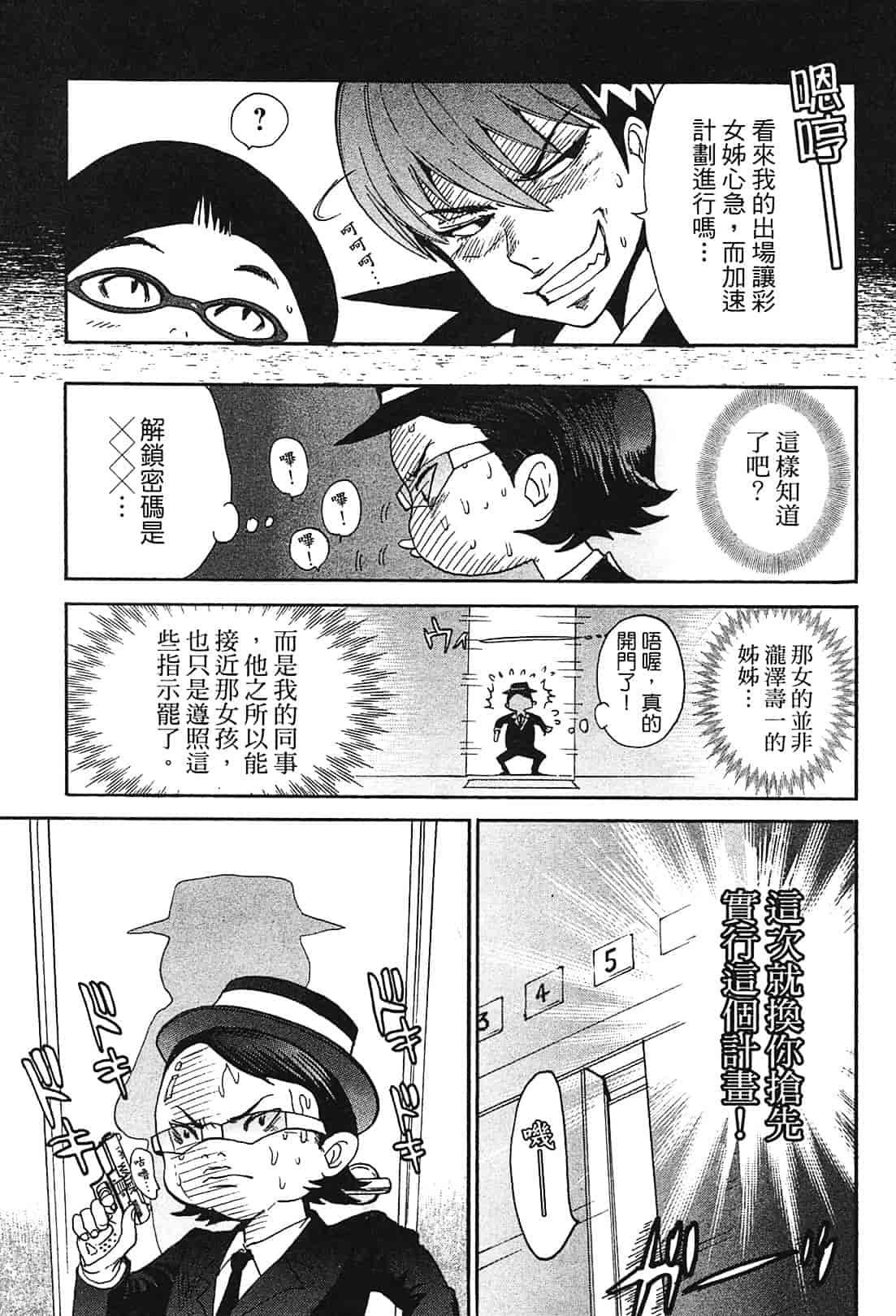 [上月まんまる] 恋愛そんぽ！ 1_第8集