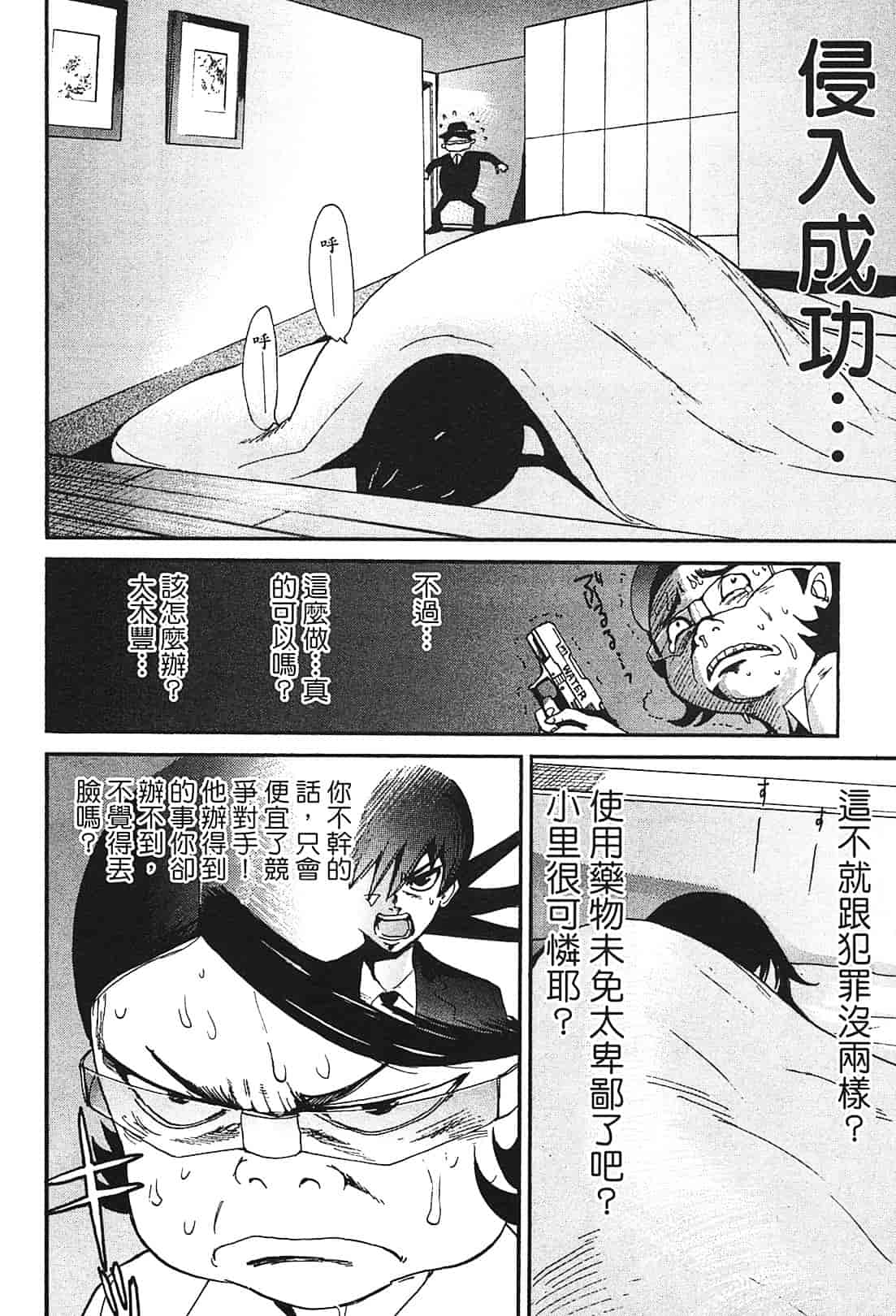 [上月まんまる] 恋愛そんぽ！ 1_第8集