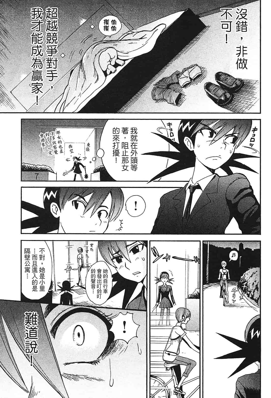 [上月まんまる] 恋愛そんぽ！ 1_第8集