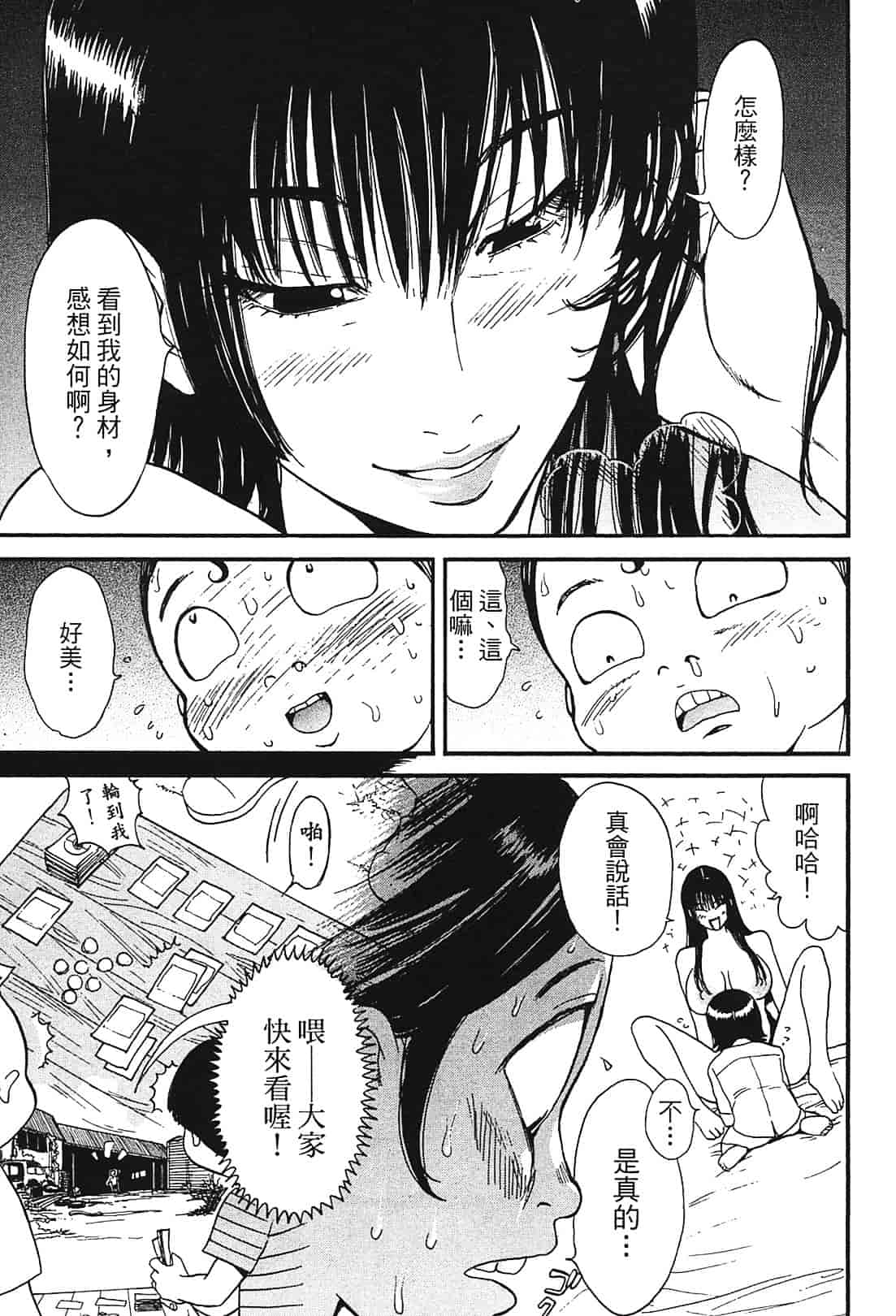 [上月まんまる] 恋愛そんぽ！ 1_第9集