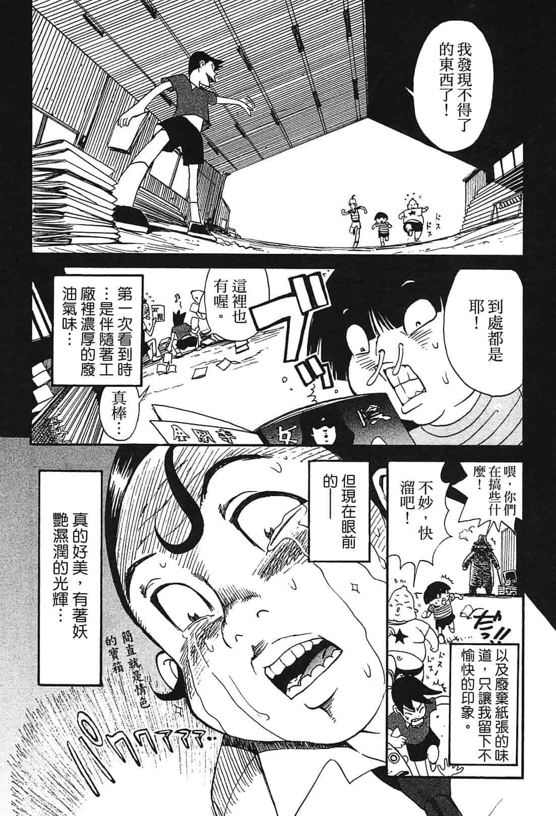 [上月まんまる] 恋愛そんぽ！ 1_第9集