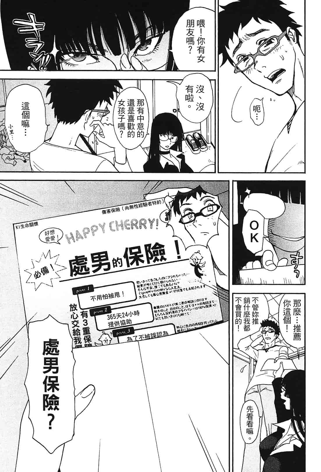 [上月まんまる] 恋愛そんぽ！ 1_第1集