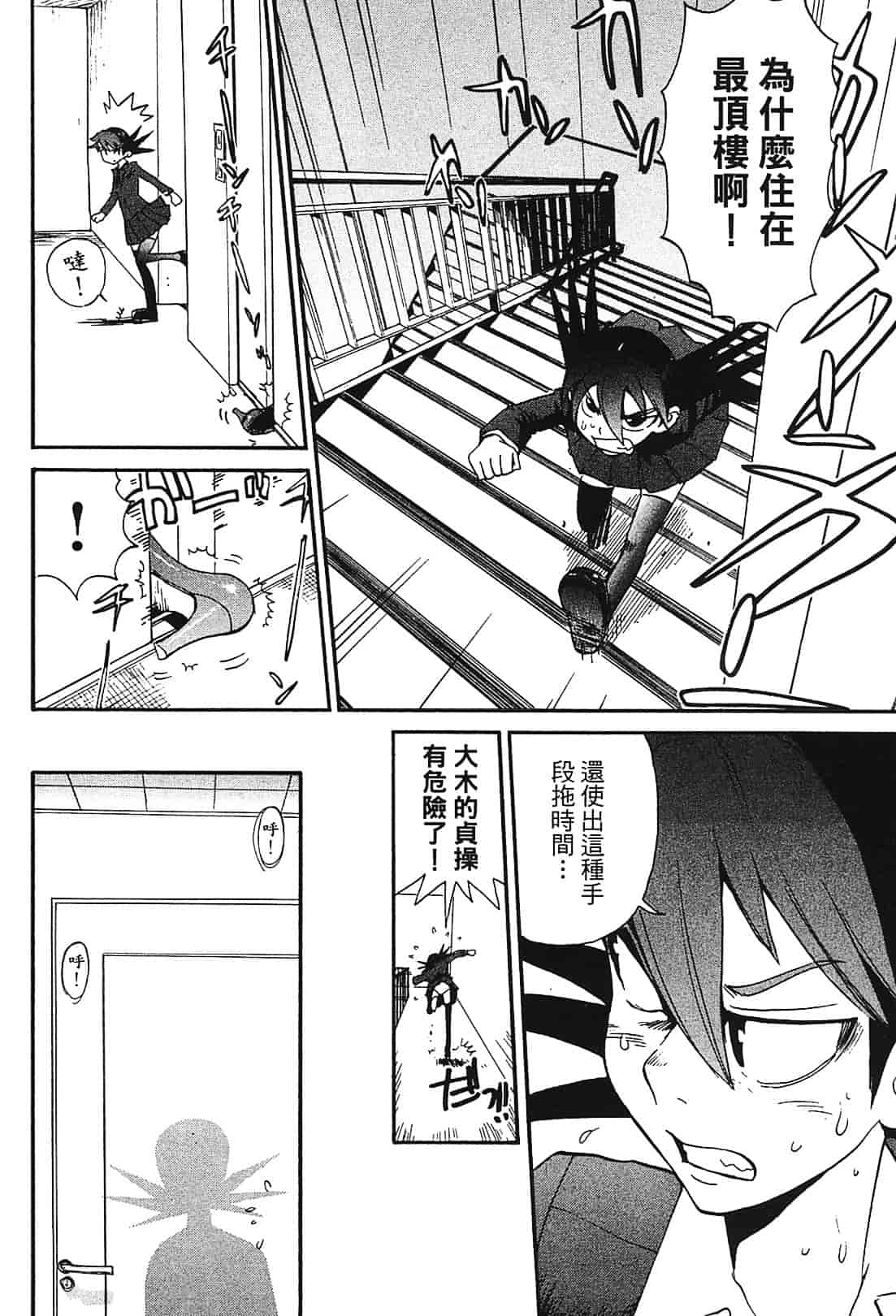 [上月まんまる] 恋愛そんぽ！ 1_第9集