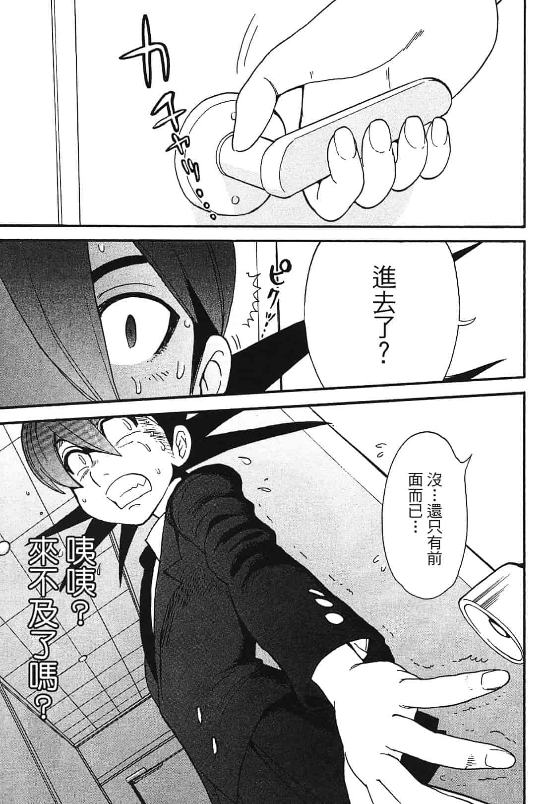 [上月まんまる] 恋愛そんぽ！ 1_第9集