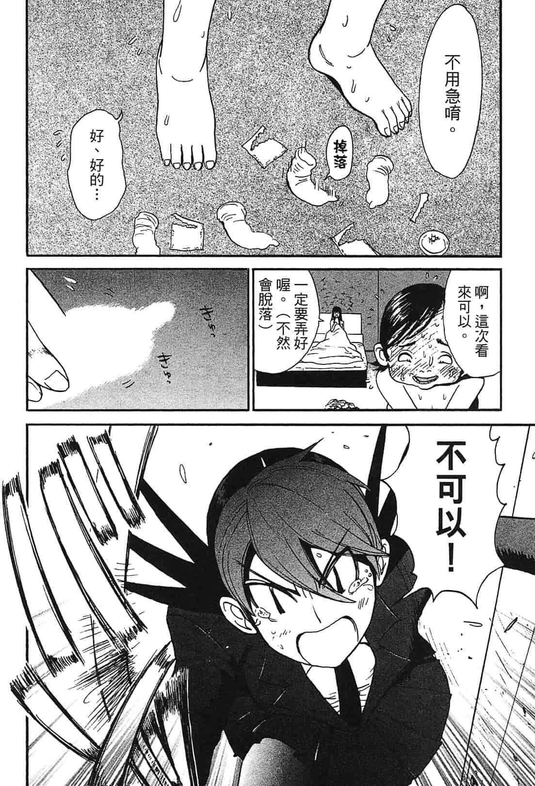 [上月まんまる] 恋愛そんぽ！ 1_第9集