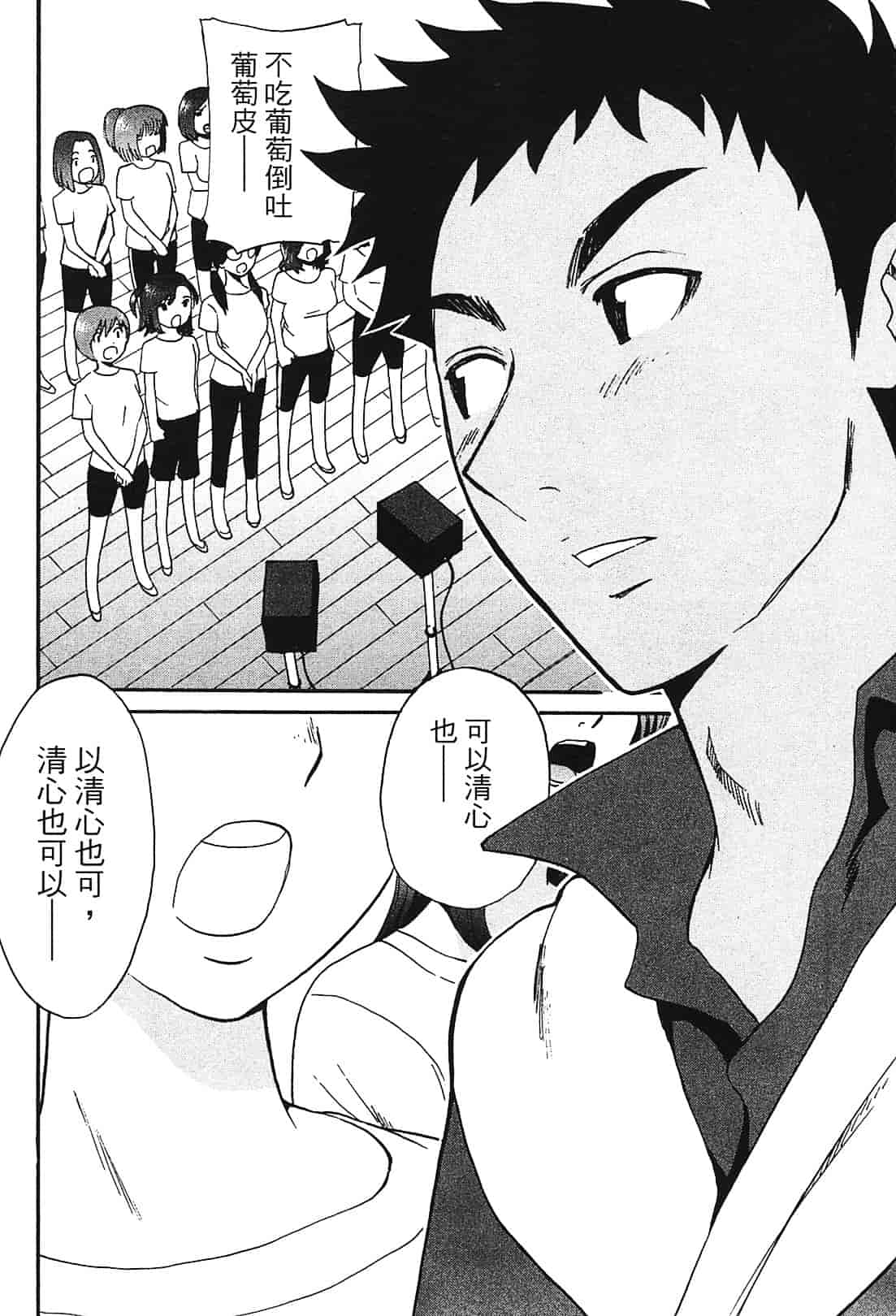[上月まんまる] 恋愛そんぽ！ 1_第9集