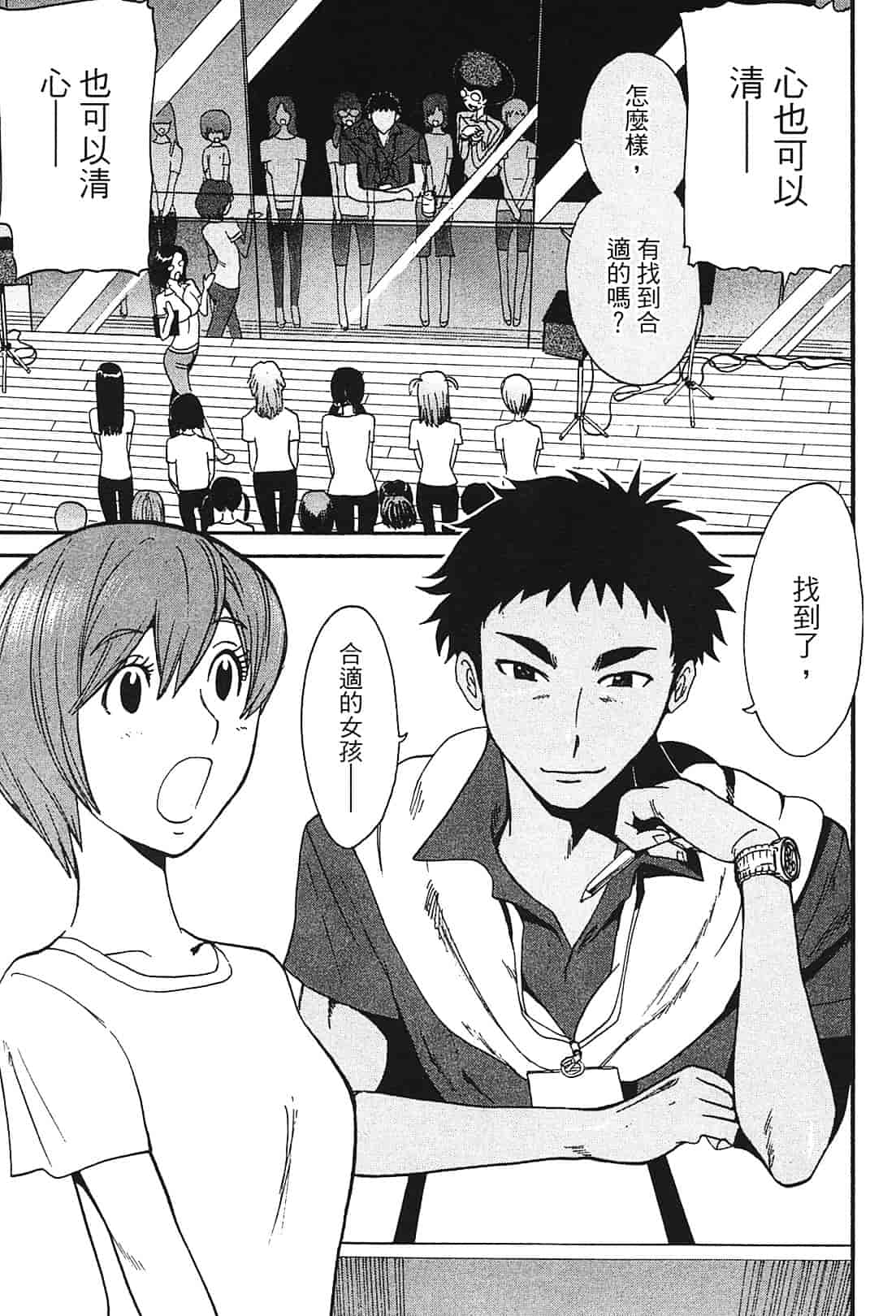 [上月まんまる] 恋愛そんぽ！ 1_第9集