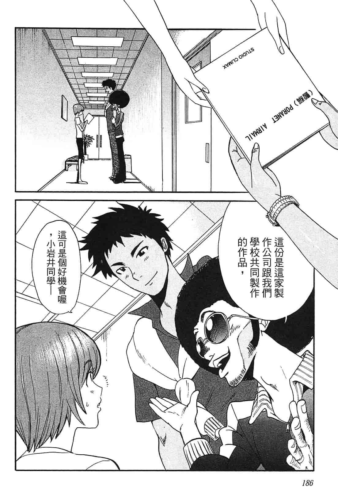 [上月まんまる] 恋愛そんぽ！ 1_第10集