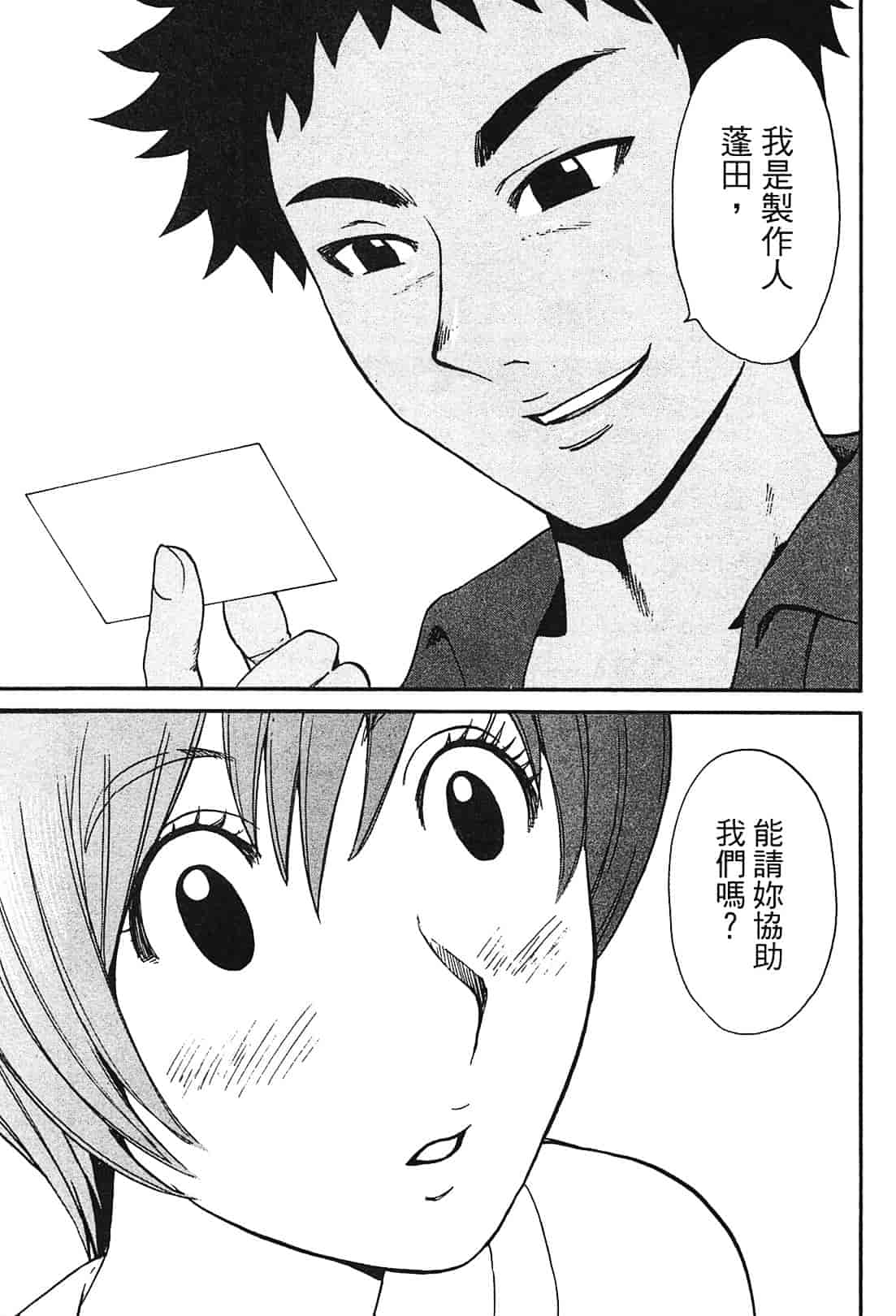 [上月まんまる] 恋愛そんぽ！ 1_第10集
