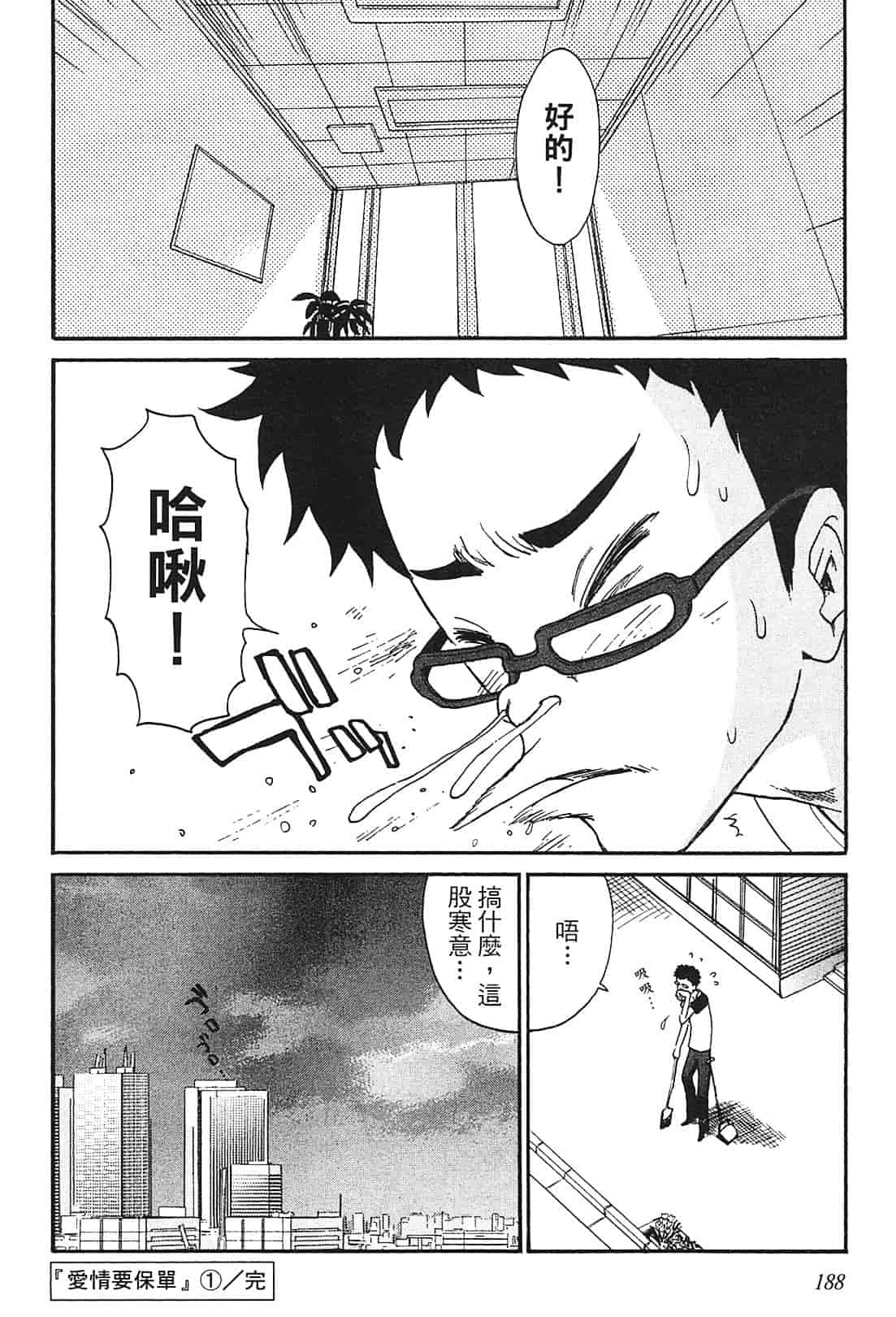 [上月まんまる] 恋愛そんぽ！ 1_第10集