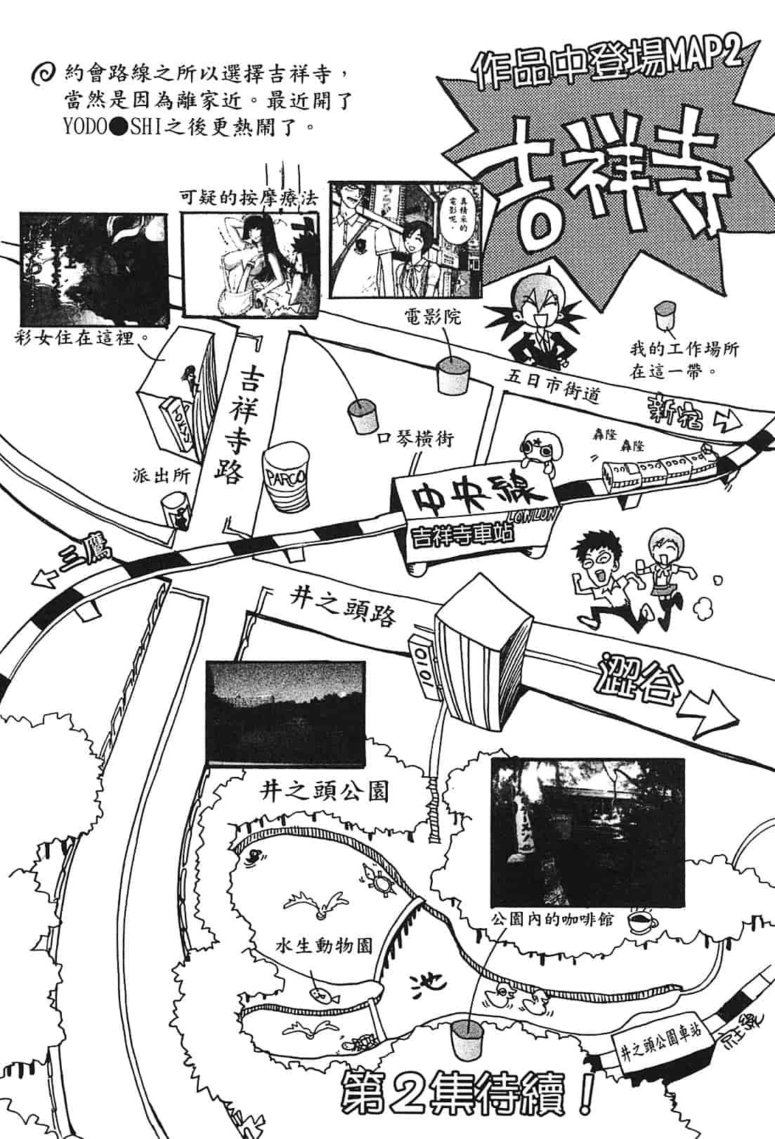 [上月まんまる] 恋愛そんぽ！ 1_第10集