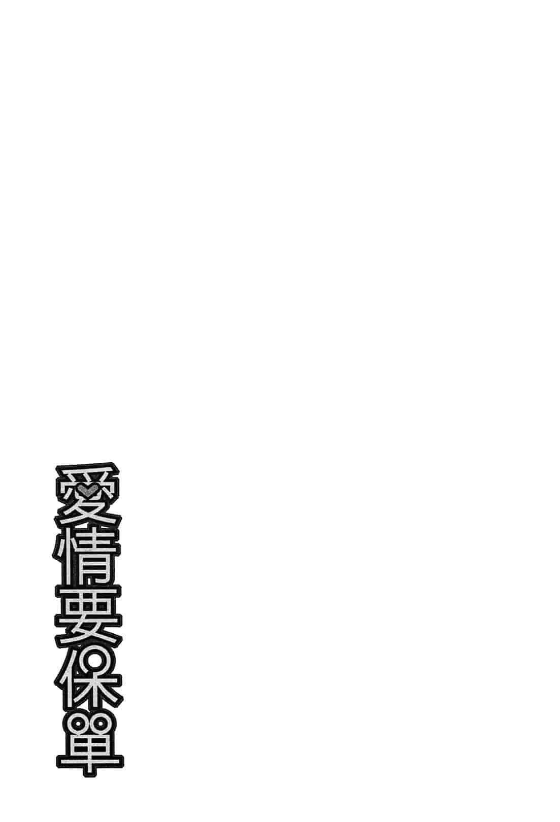 [上月まんまる] 恋愛そんぽ！ 1_第10集