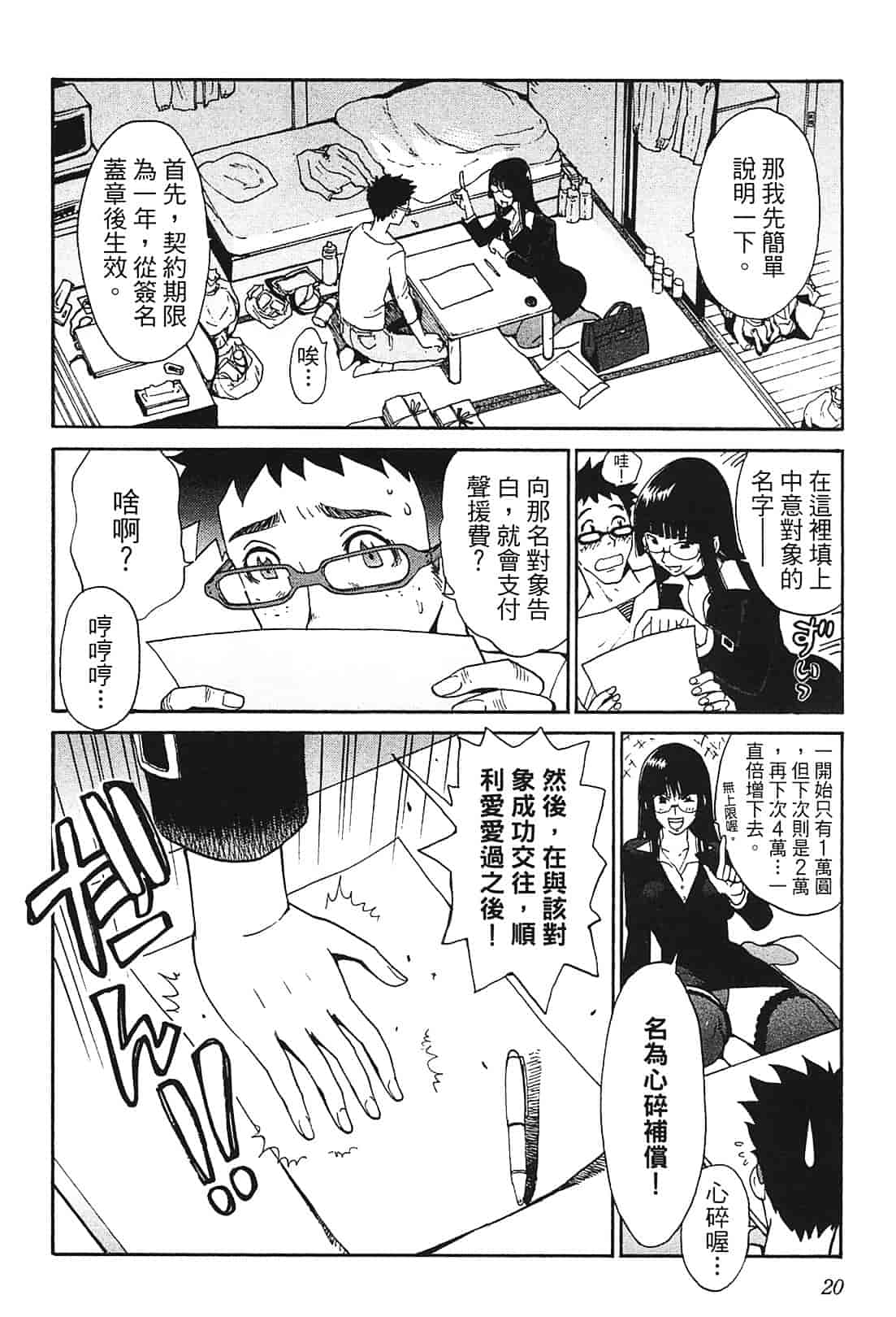[上月まんまる] 恋愛そんぽ！ 1_第1集
