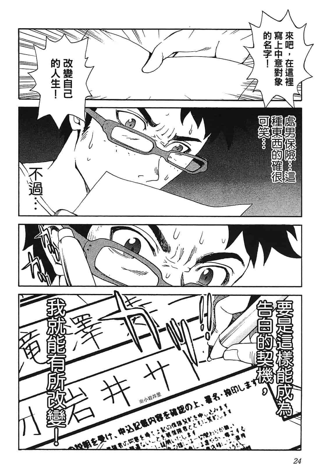 [上月まんまる] 恋愛そんぽ！ 1_第2集
