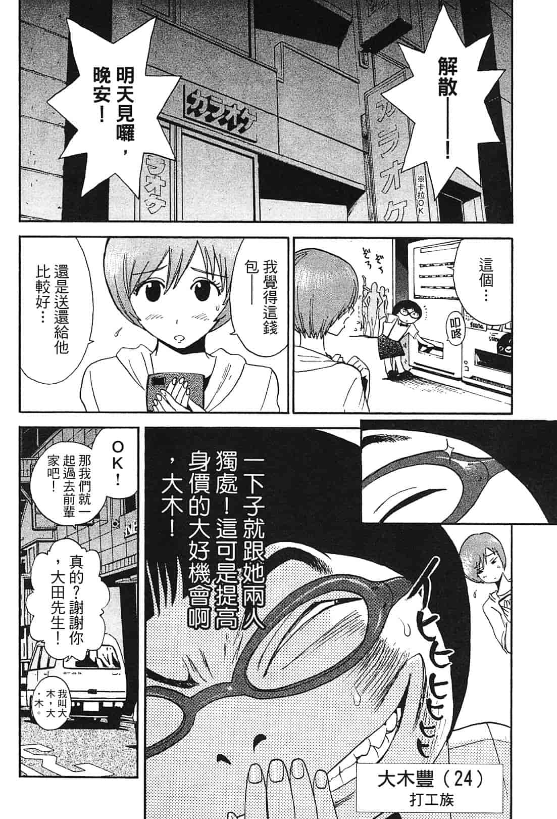 [上月まんまる] 恋愛そんぽ！ 1_第2集