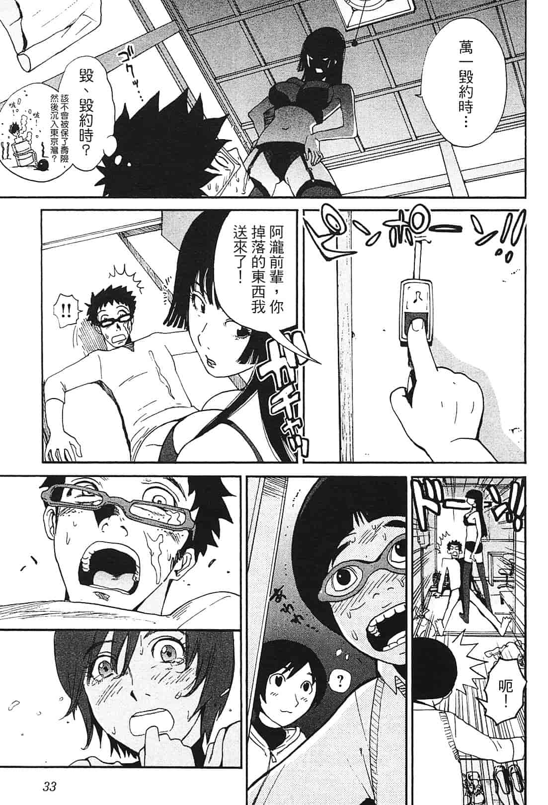 [上月まんまる] 恋愛そんぽ！ 1_第2集