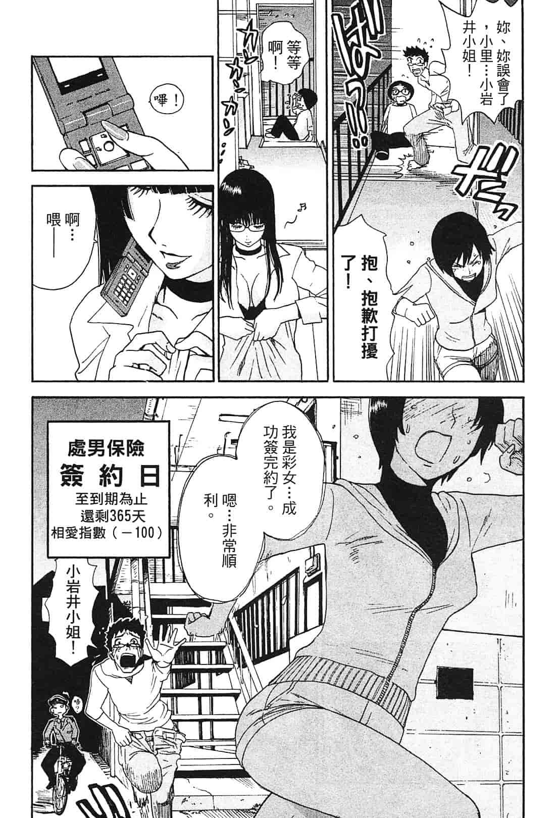 [上月まんまる] 恋愛そんぽ！ 1_第2集