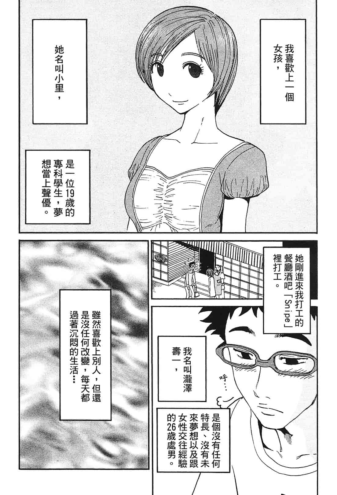 [上月まんまる] 恋愛そんぽ！ 1_第2集