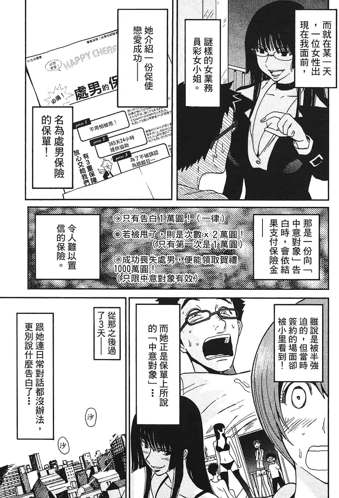 [上月まんまる] 恋愛そんぽ！ 1_第2集