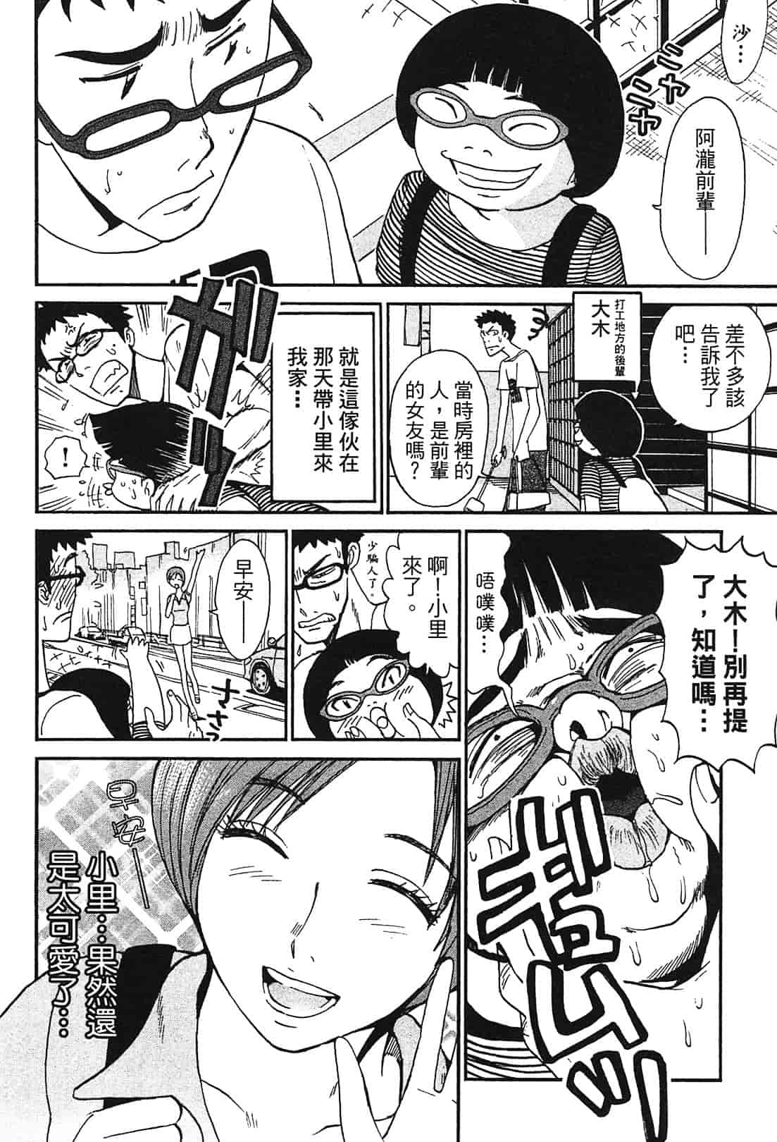 [上月まんまる] 恋愛そんぽ！ 1_第2集