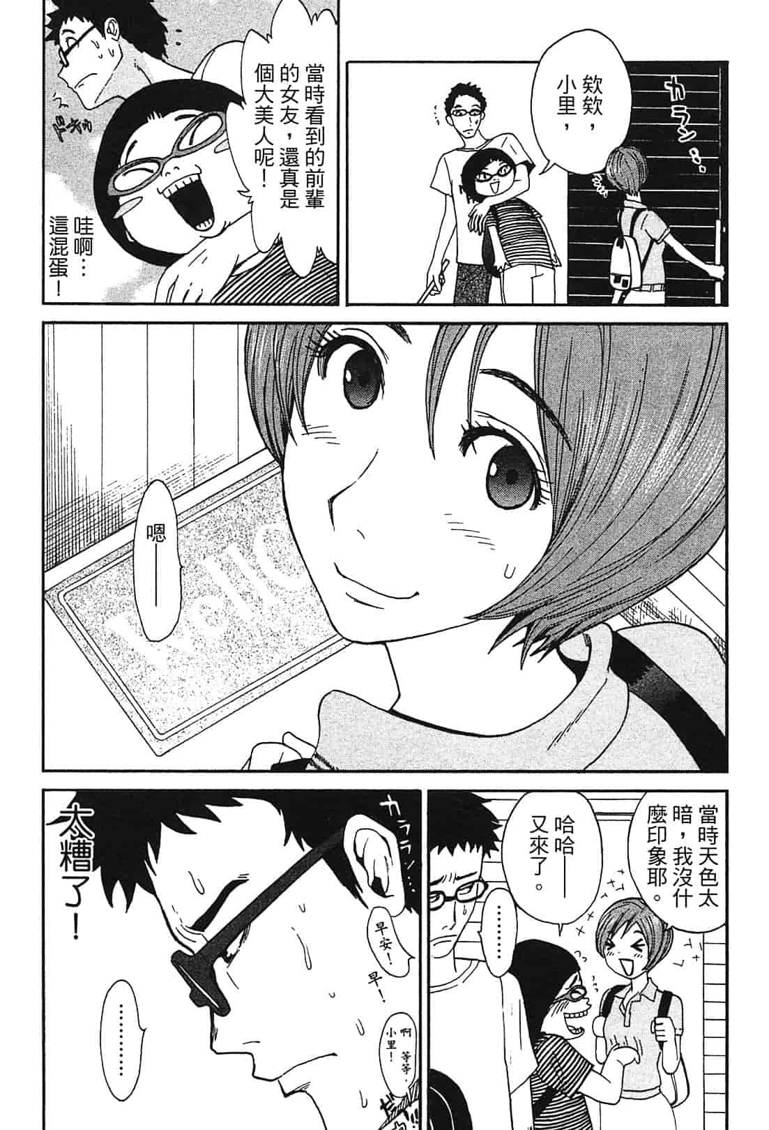 [上月まんまる] 恋愛そんぽ！ 1_第2集