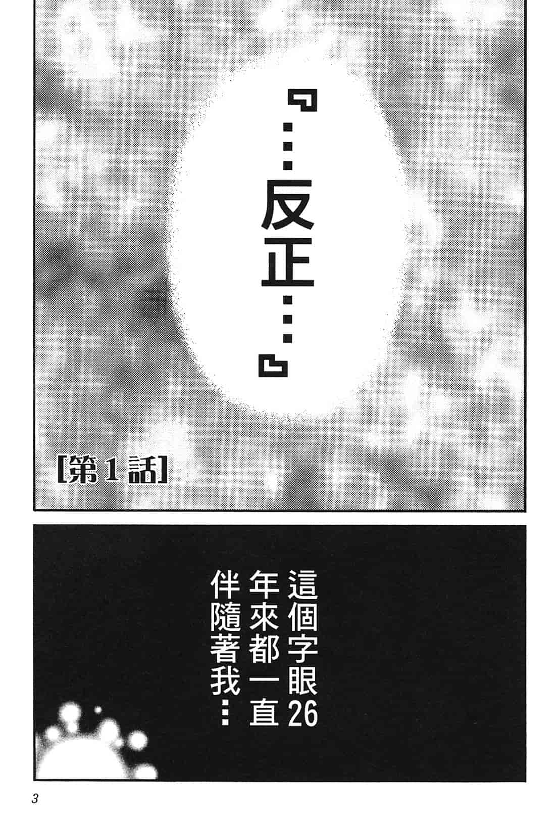 [上月まんまる] 恋愛そんぽ！ 1_第1集