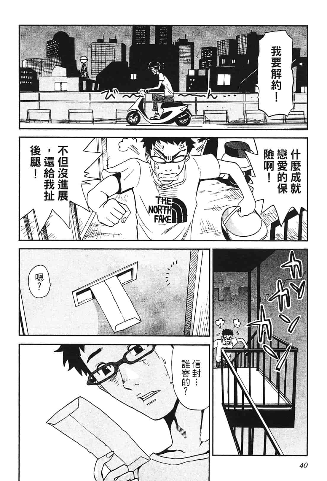 [上月まんまる] 恋愛そんぽ！ 1_第2集