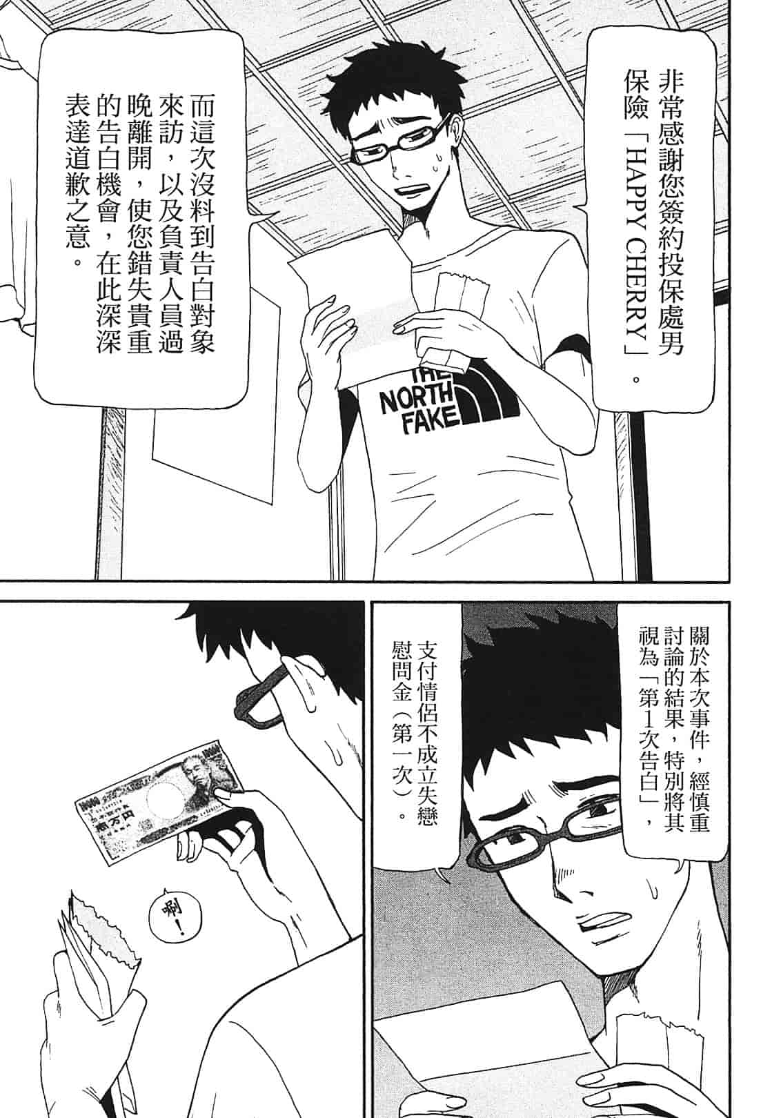 [上月まんまる] 恋愛そんぽ！ 1_第3集