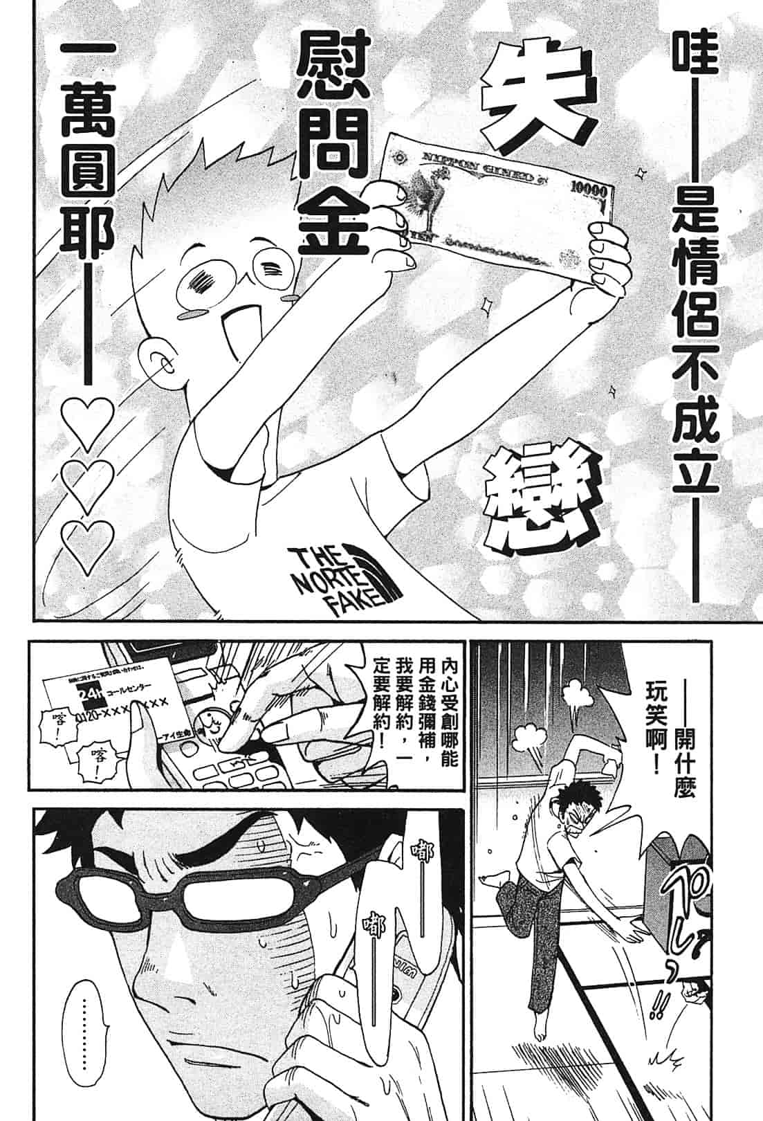 [上月まんまる] 恋愛そんぽ！ 1_第3集