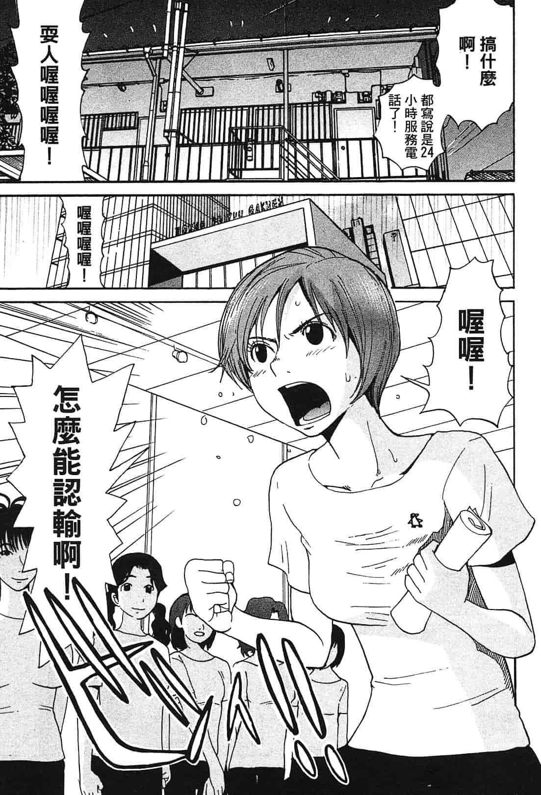 [上月まんまる] 恋愛そんぽ！ 1_第3集