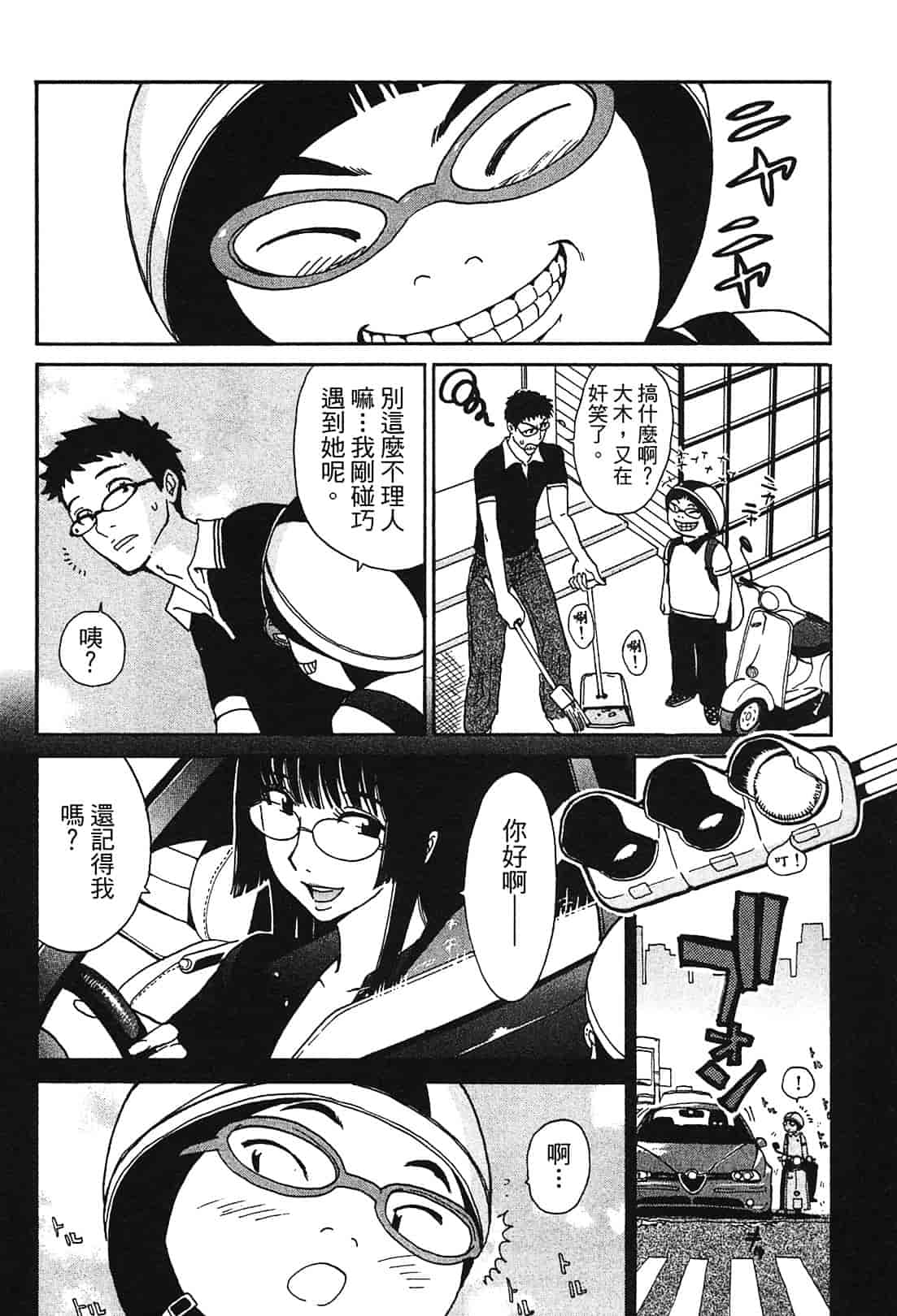 [上月まんまる] 恋愛そんぽ！ 1_第3集