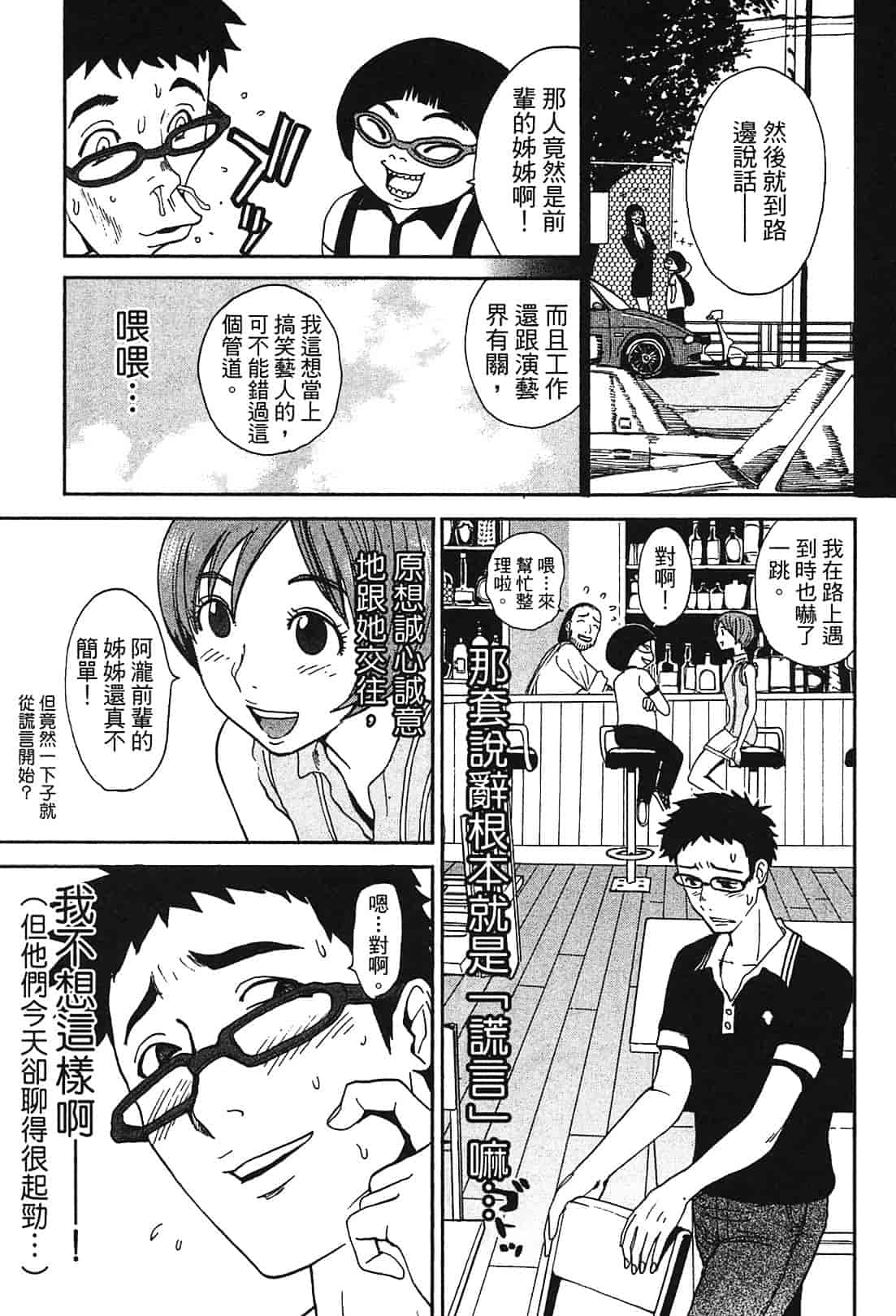 [上月まんまる] 恋愛そんぽ！ 1_第3集