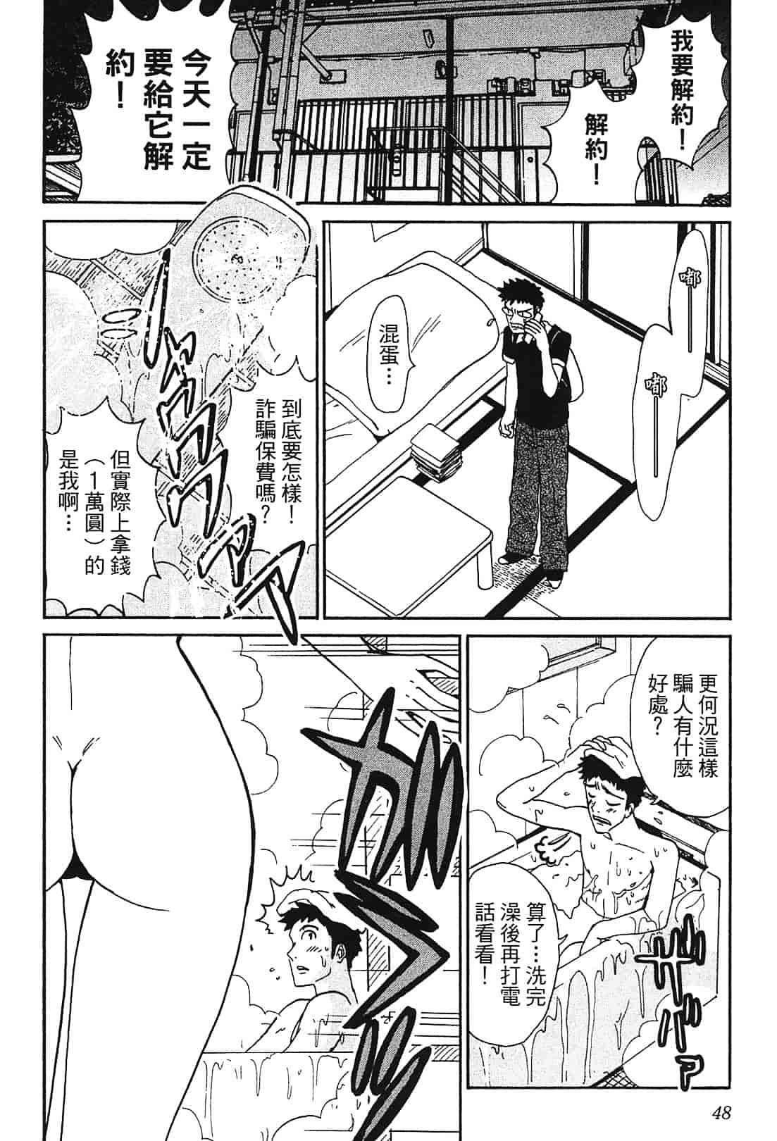 [上月まんまる] 恋愛そんぽ！ 1_第3集
