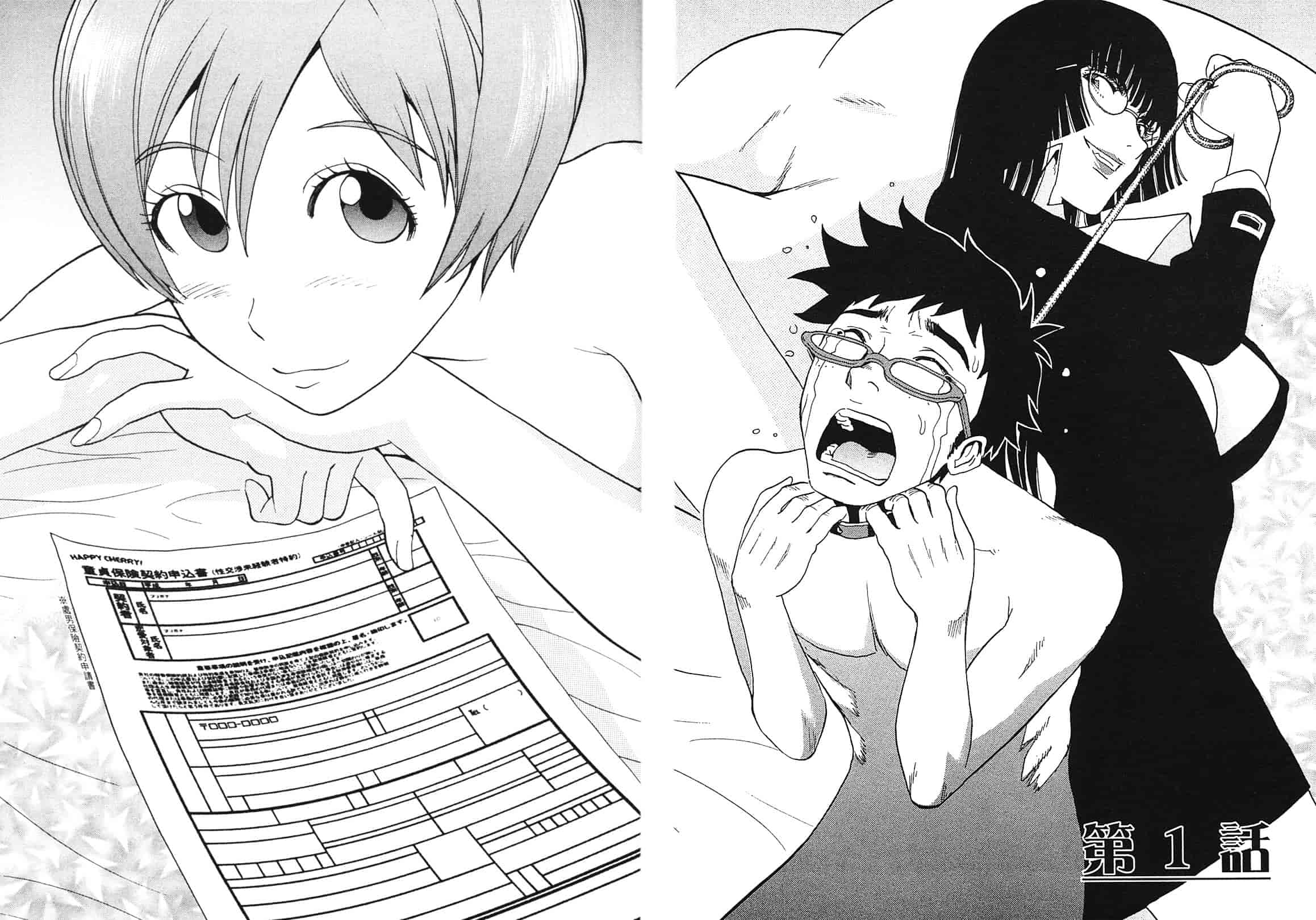 [上月まんまる] 恋愛そんぽ！ 1_第1集