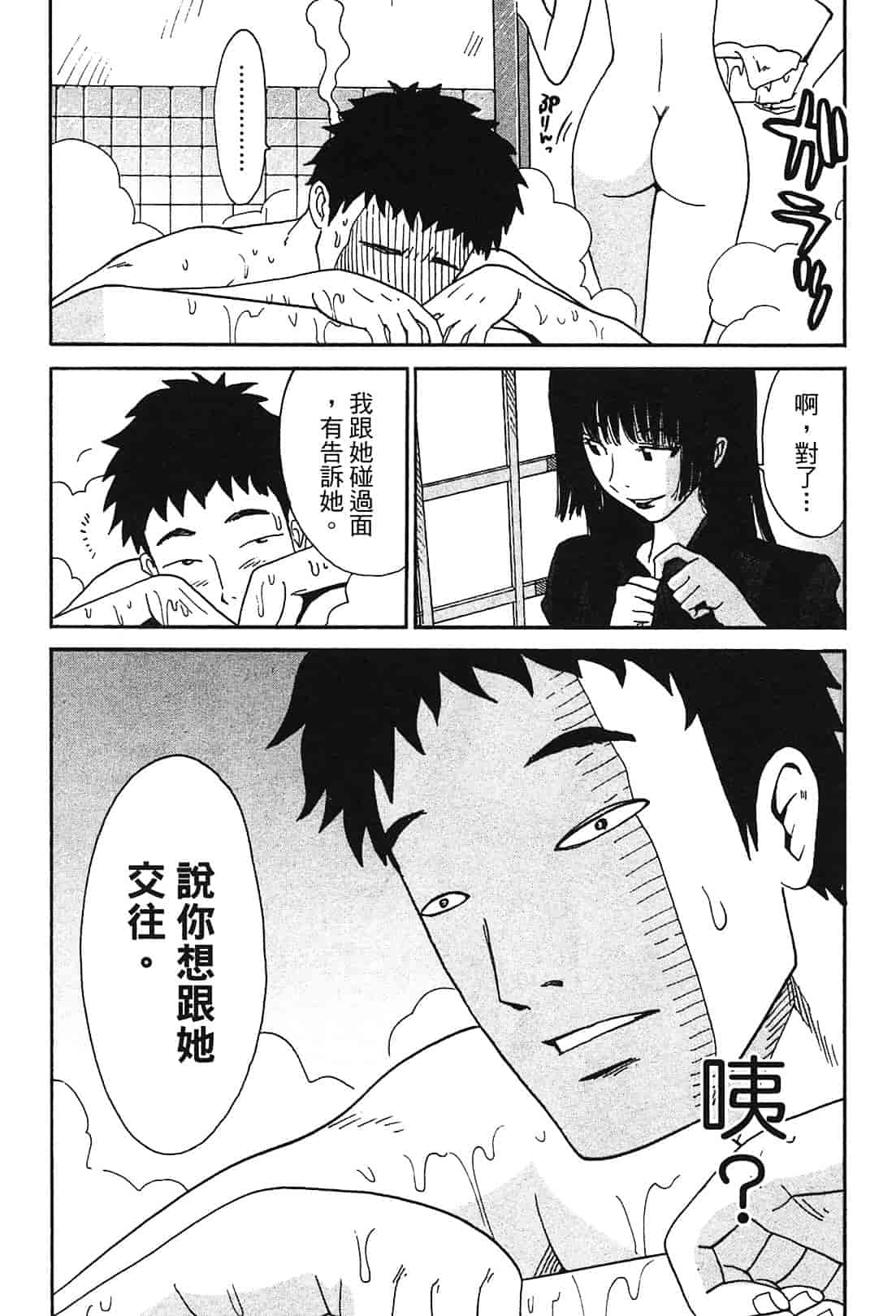 [上月まんまる] 恋愛そんぽ！ 1_第3集