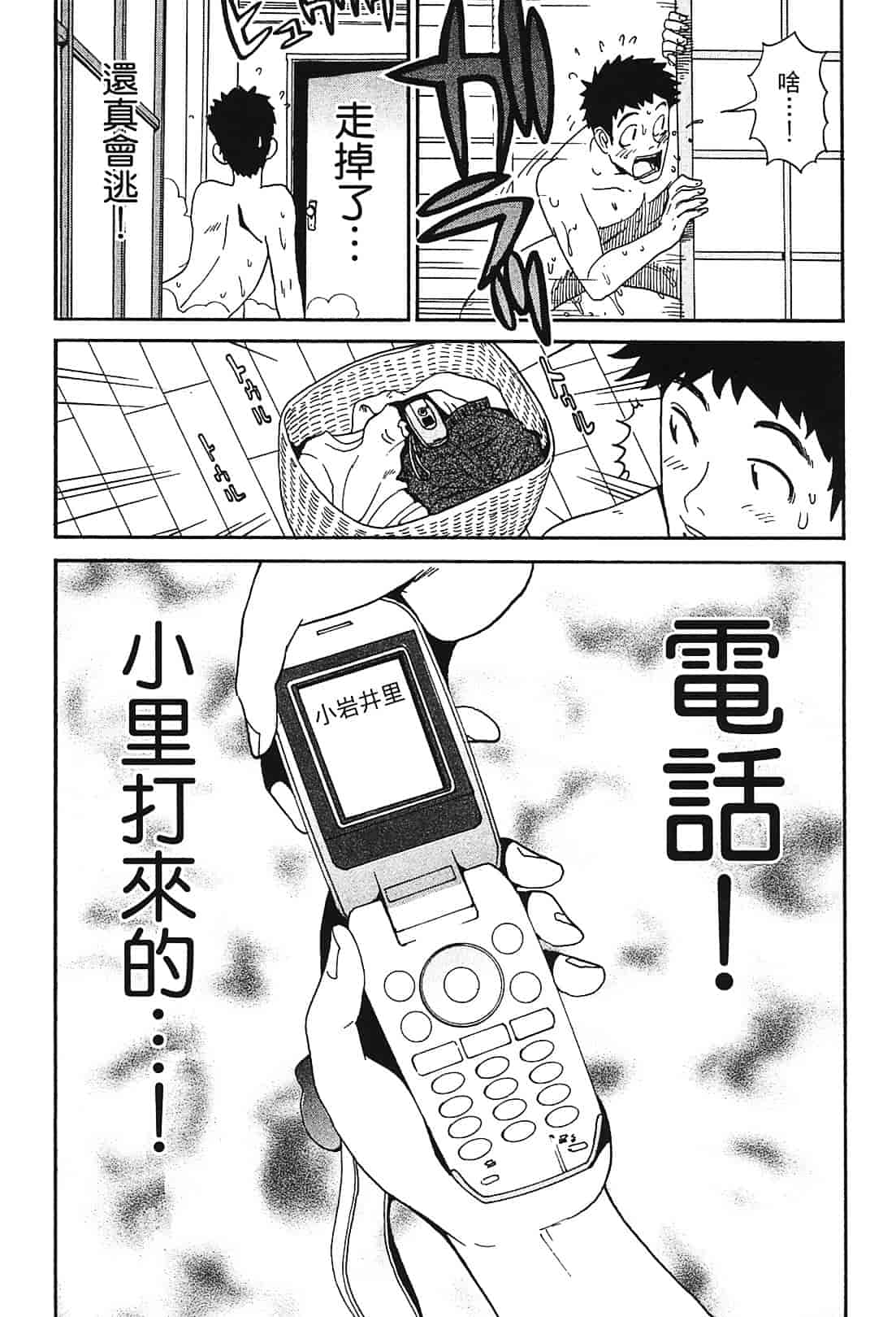 [上月まんまる] 恋愛そんぽ！ 1_第3集