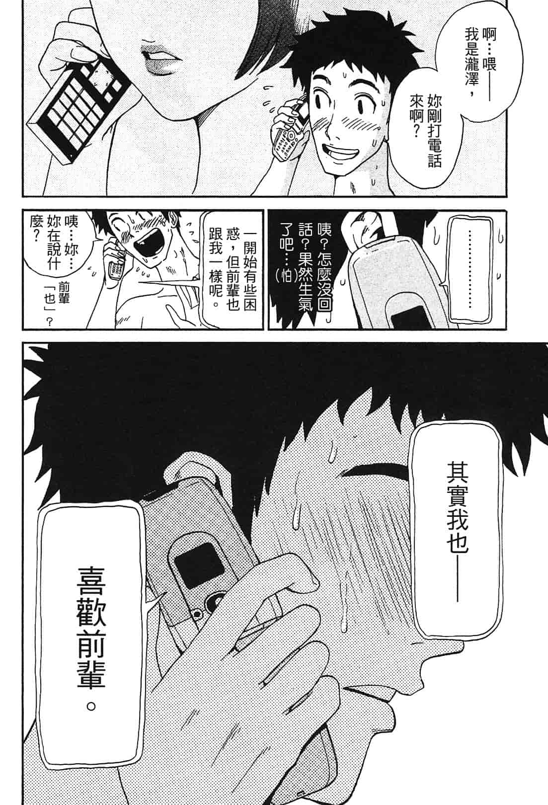 [上月まんまる] 恋愛そんぽ！ 1_第3集