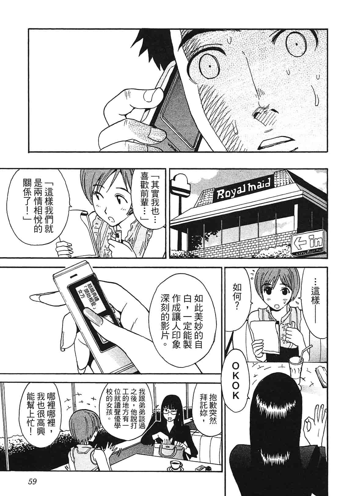 [上月まんまる] 恋愛そんぽ！ 1_第3集