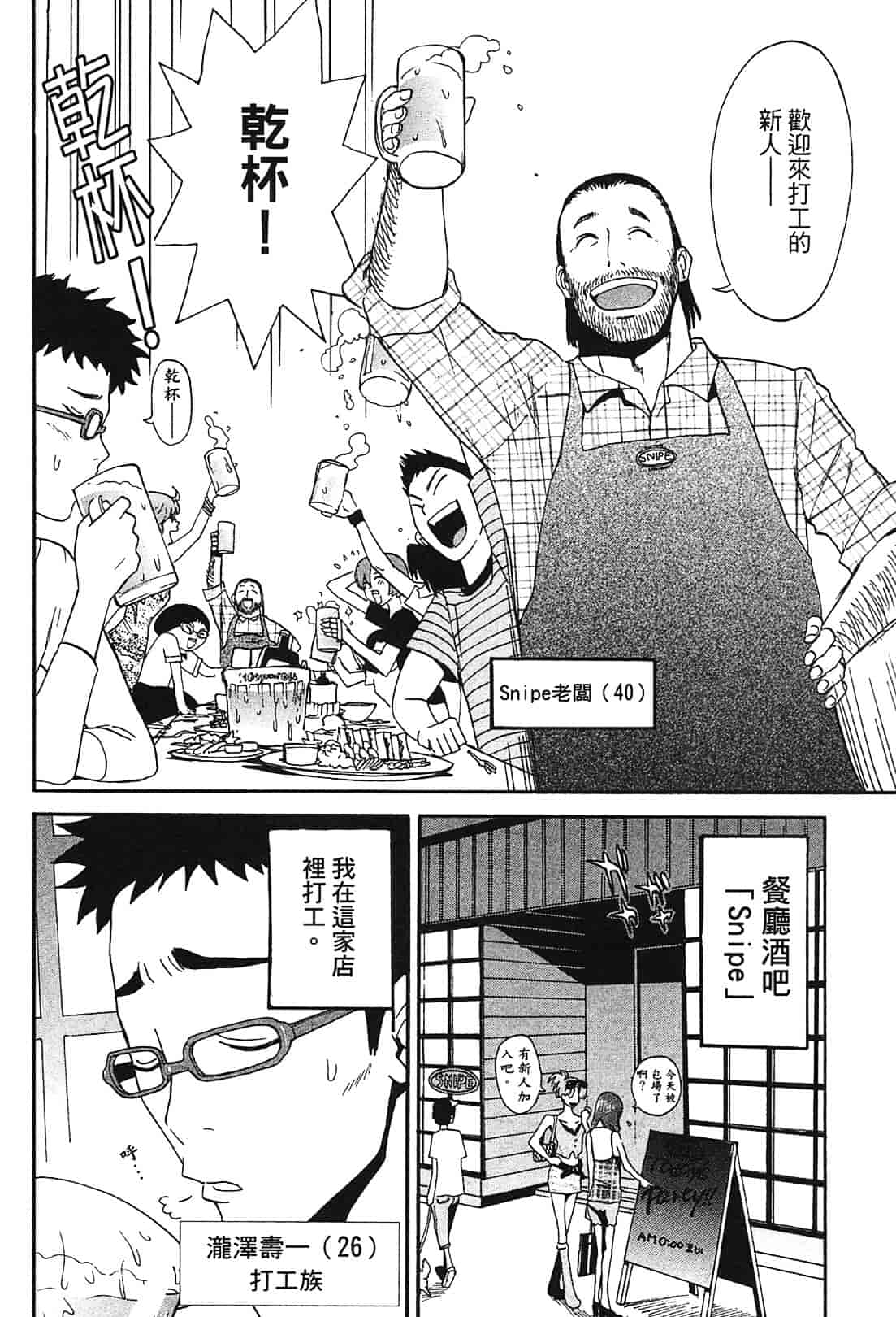 [上月まんまる] 恋愛そんぽ！ 1_第1集