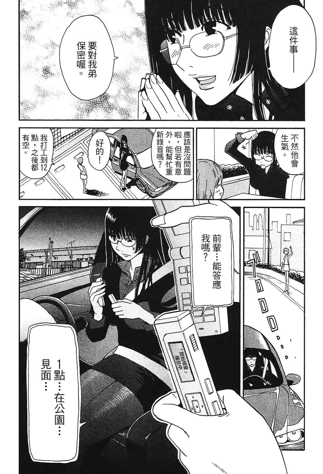 [上月まんまる] 恋愛そんぽ！ 1_第3集