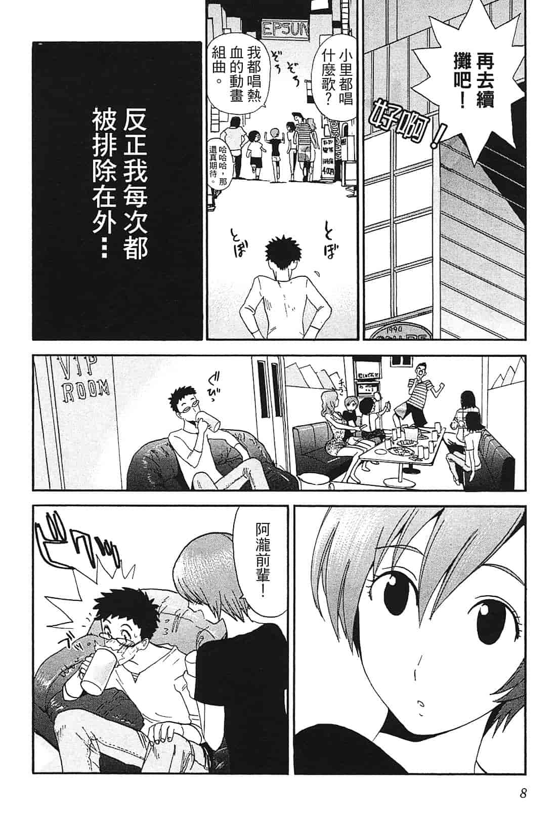 [上月まんまる] 恋愛そんぽ！ 1_第1集