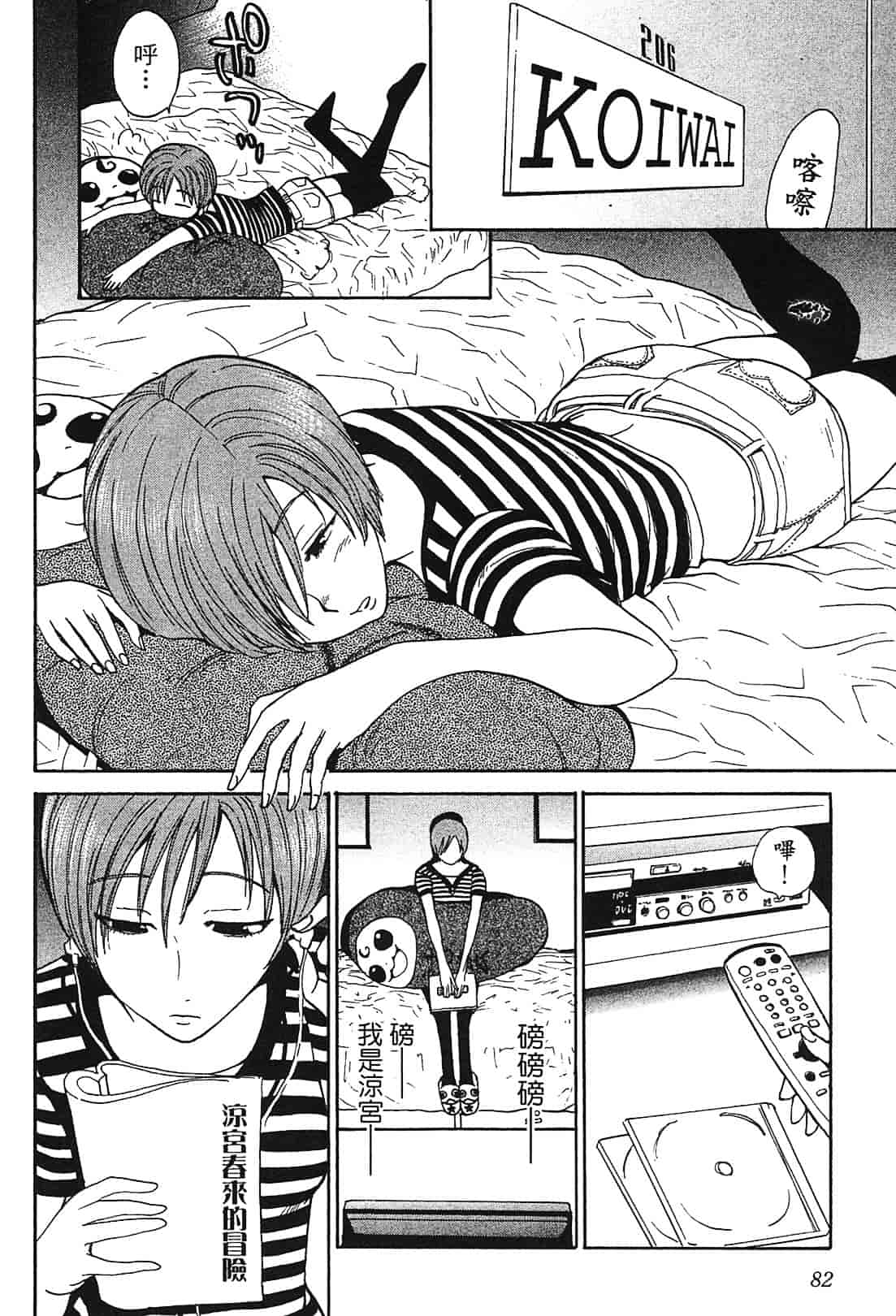 [上月まんまる] 恋愛そんぽ！ 1_第5集