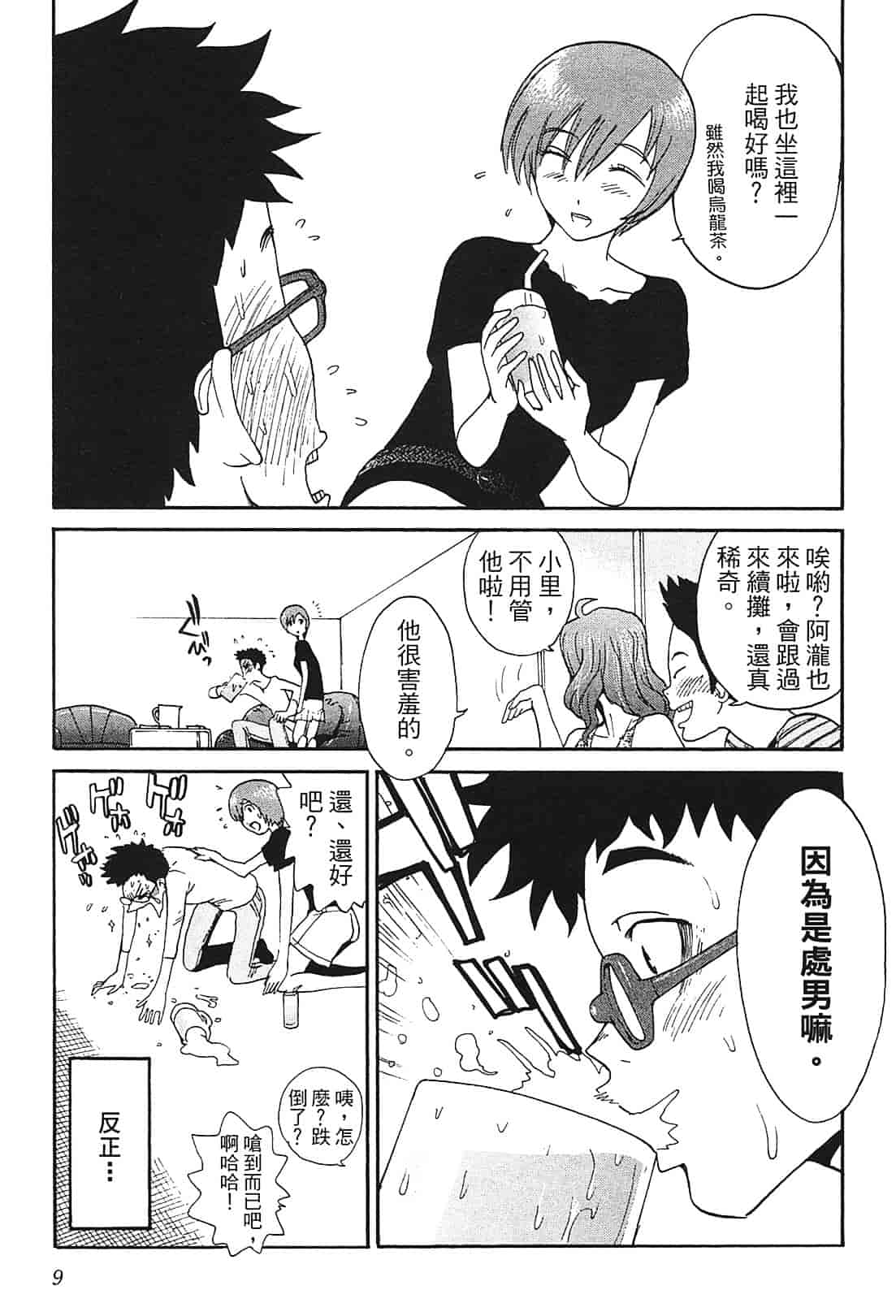 [上月まんまる] 恋愛そんぽ！ 1_第1集