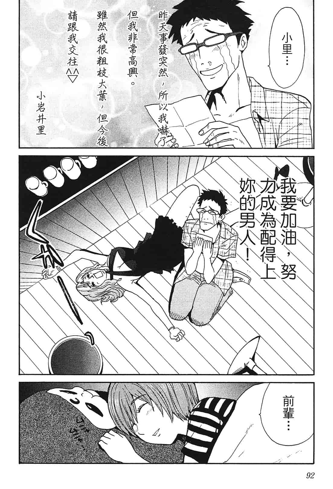[上月まんまる] 恋愛そんぽ！ 1_第5集