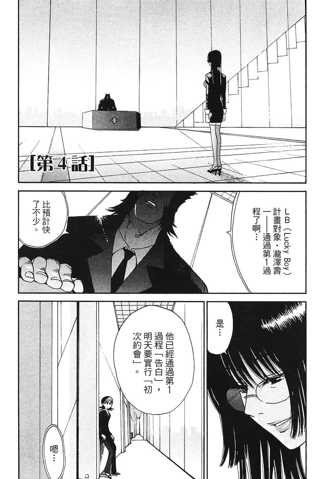 [上月まんまる] 恋愛そんぽ！ 1_第5集