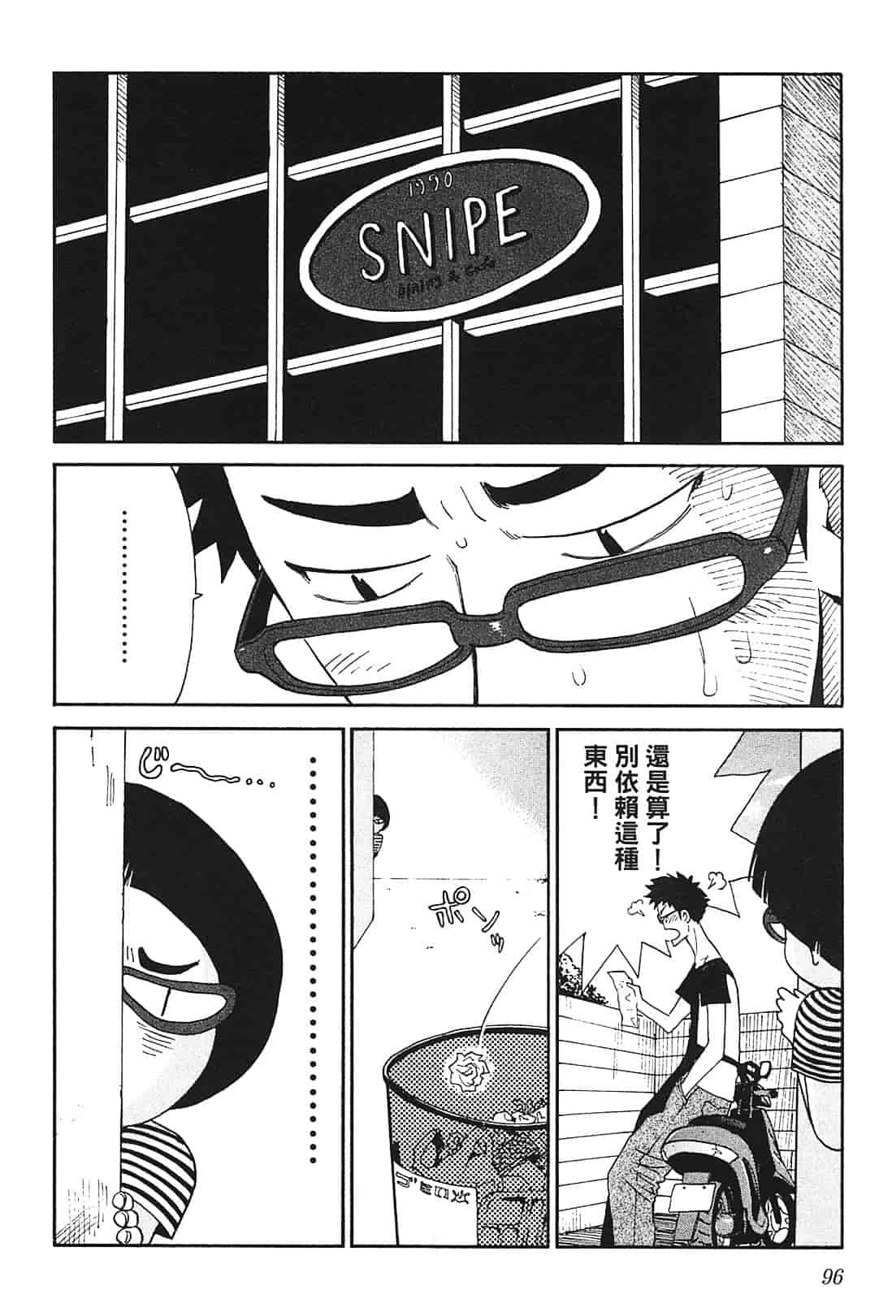 [上月まんまる] 恋愛そんぽ！ 1_第5集
