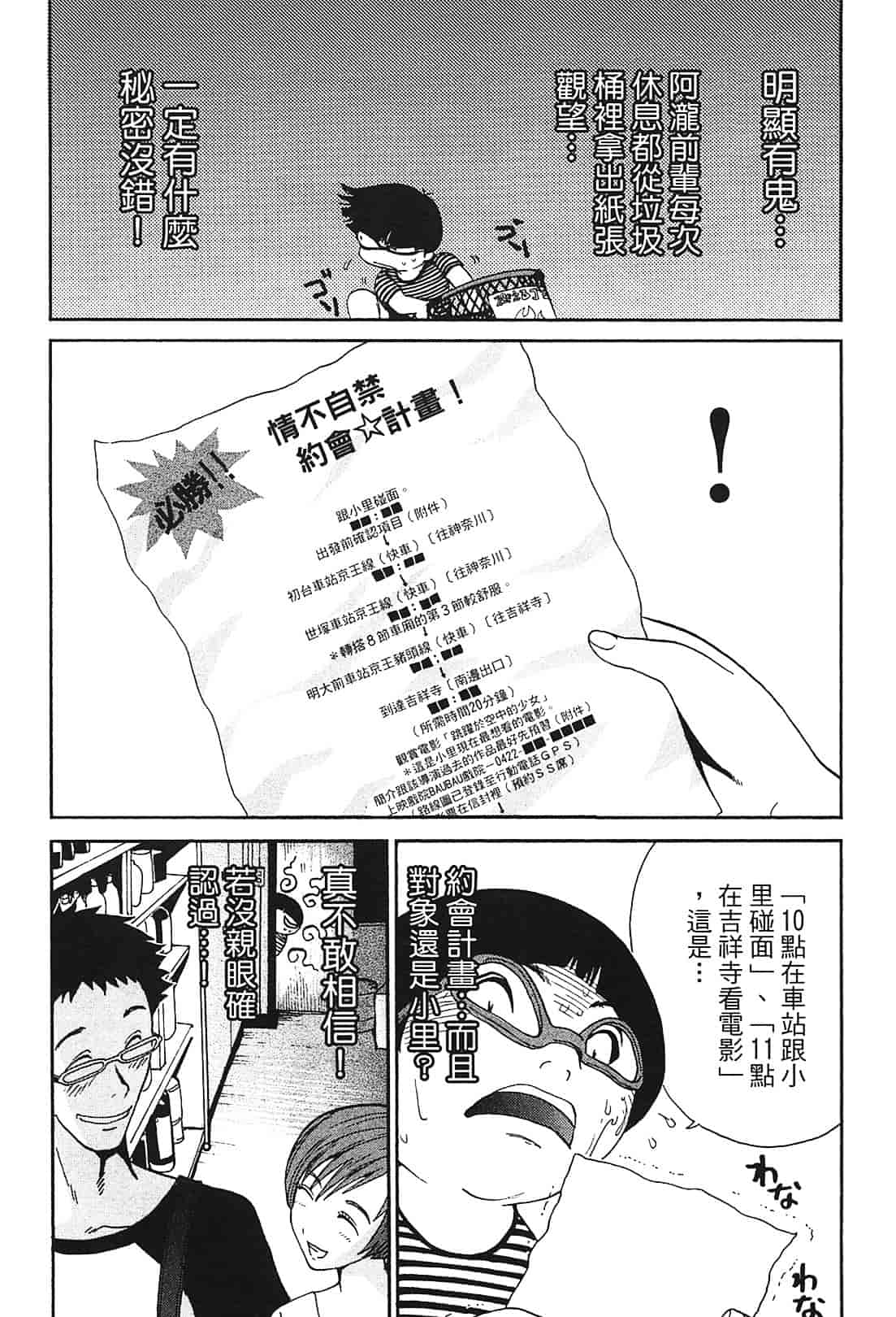 [上月まんまる] 恋愛そんぽ！ 1_第5集