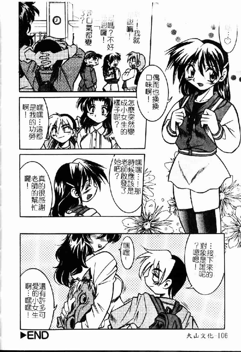 [井上よしひさ] ポニ-しばり (中文) [大山2198]_第6集