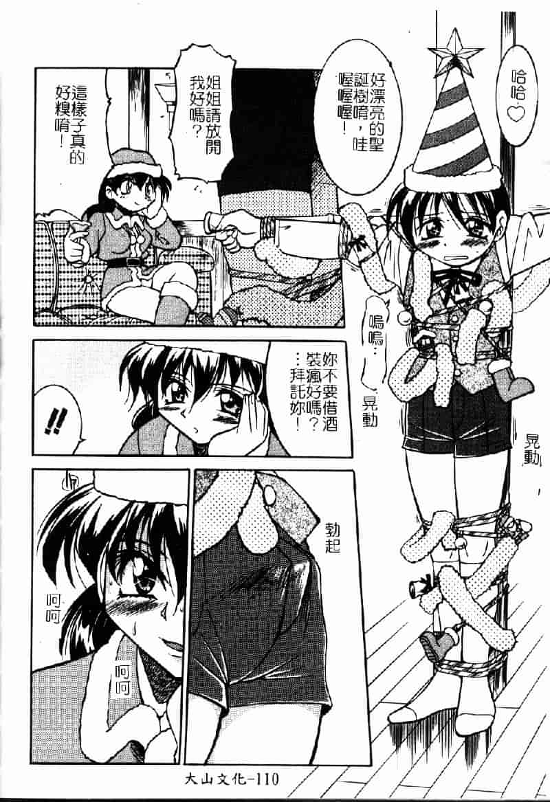 [井上よしひさ] ポニ-しばり (中文) [大山2198]_第6集